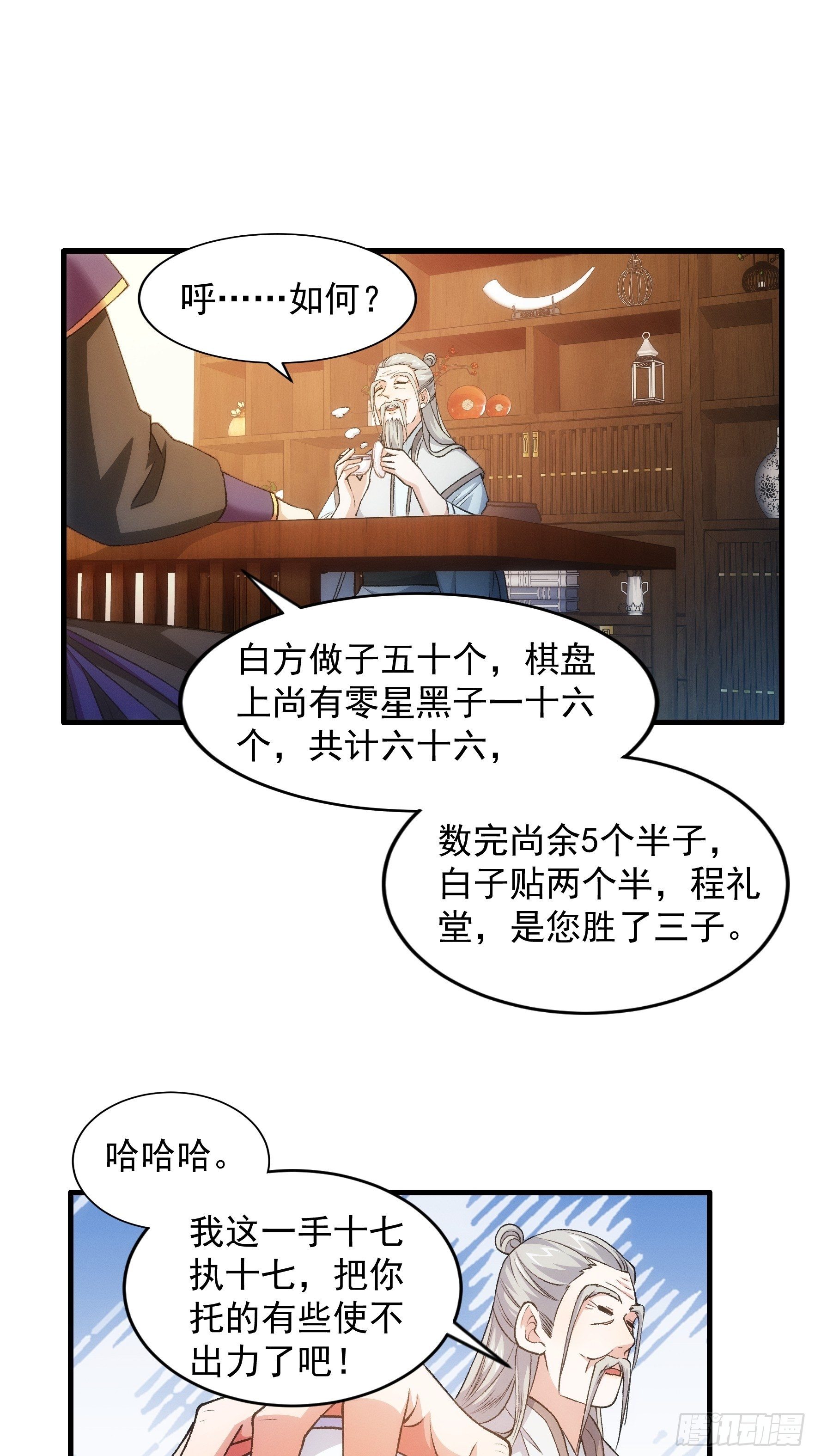 《我就是不按套路出牌（套路王）》第25话 舔狗—无所有 第11页