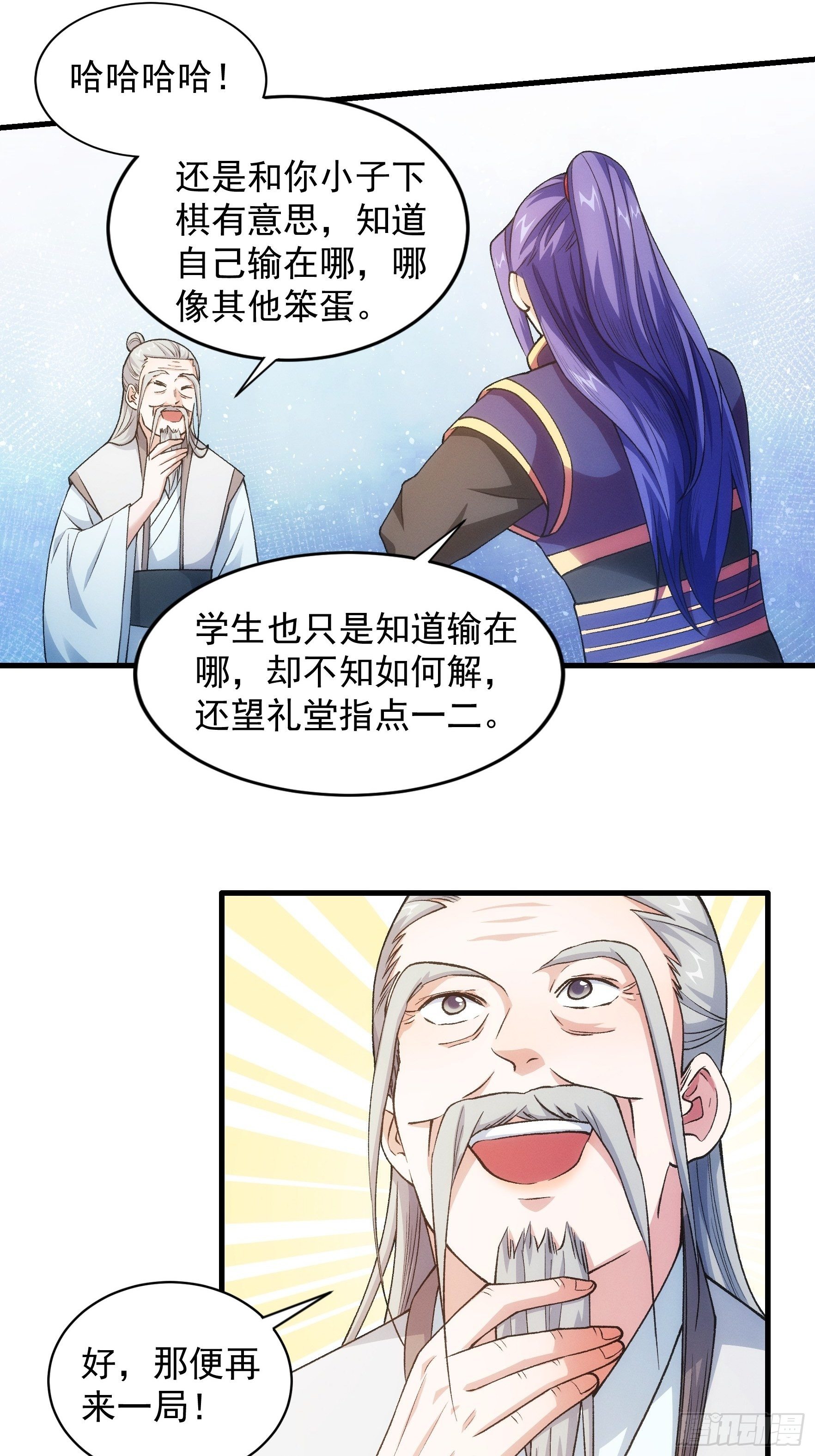 《我就是不按套路出牌（套路王）》第25话 舔狗—无所有 第13页