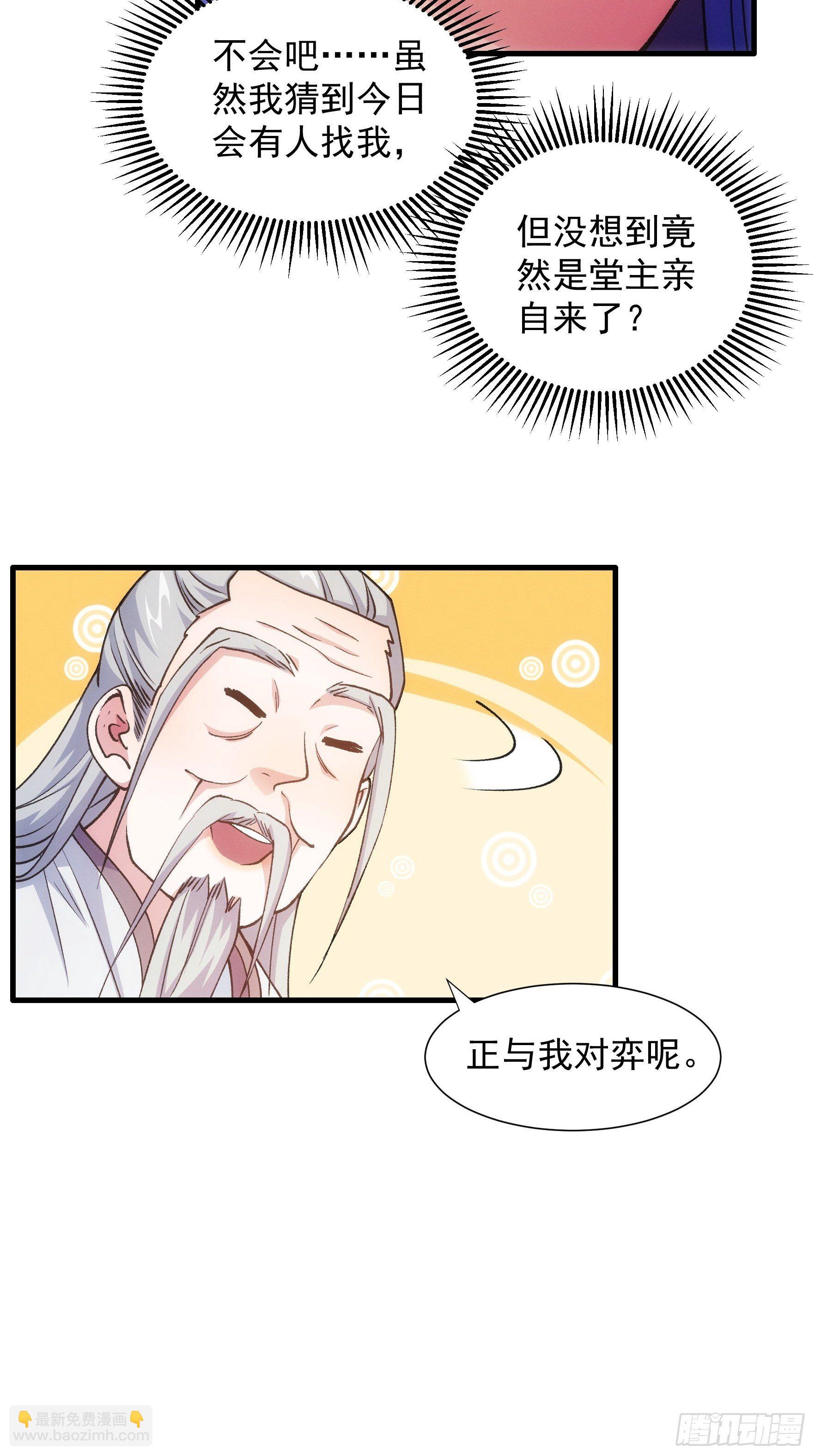 《我就是不按套路出牌（套路王）》第25话 舔狗—无所有 第20页
