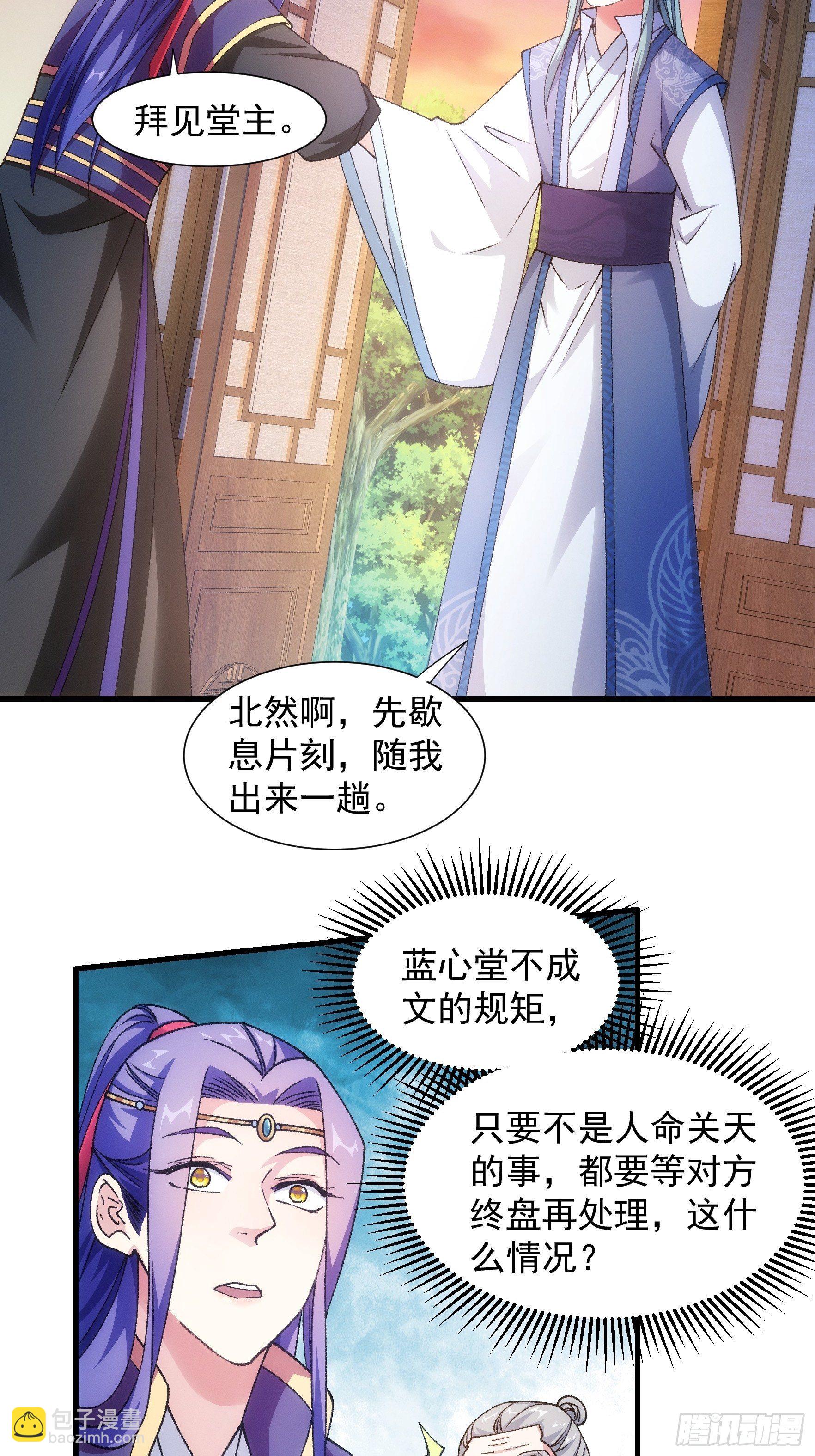 《我就是不按套路出牌（套路王）》第25话 舔狗—无所有 第22页