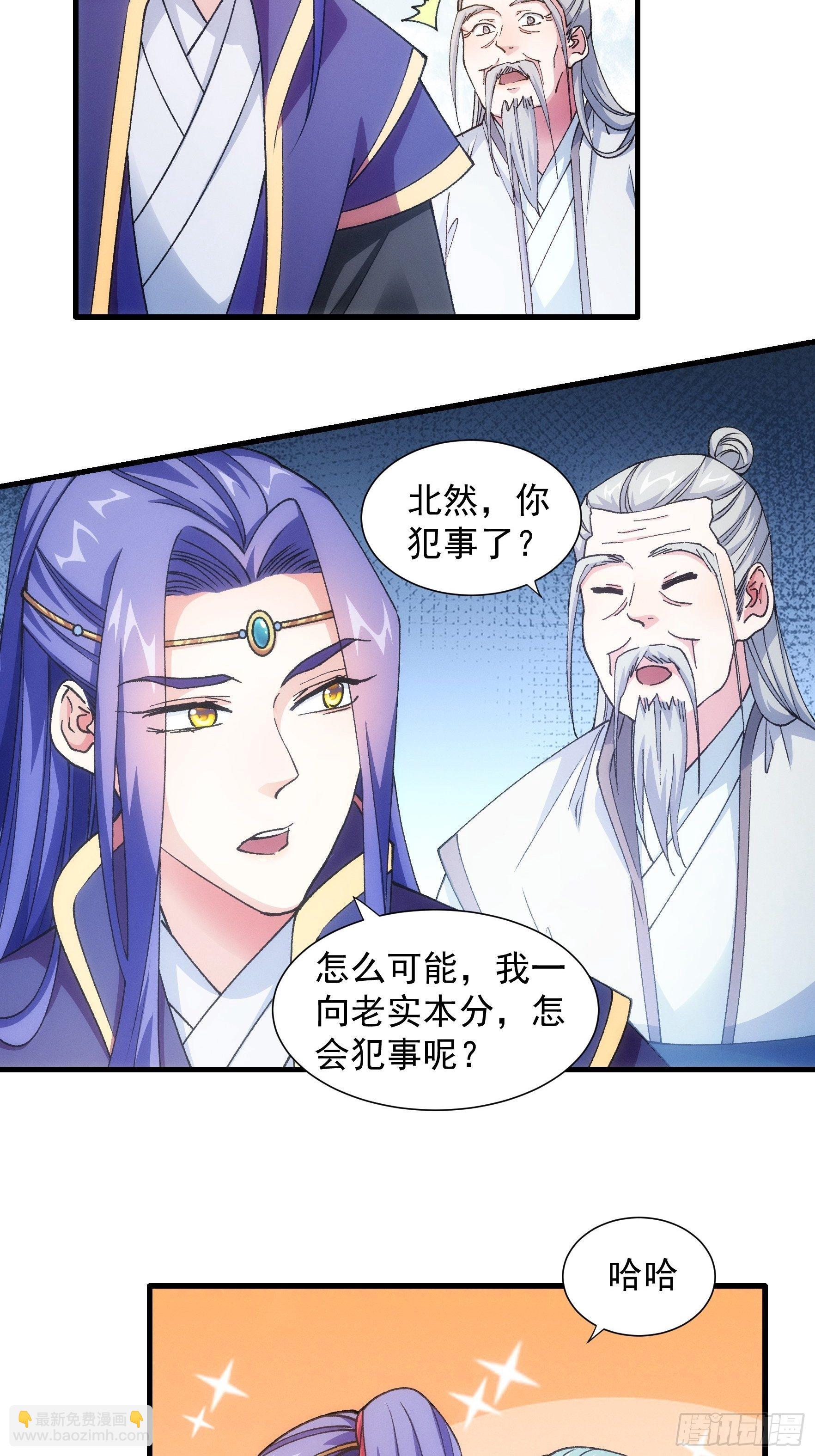 《我就是不按套路出牌（套路王）》第25话 舔狗—无所有 第23页