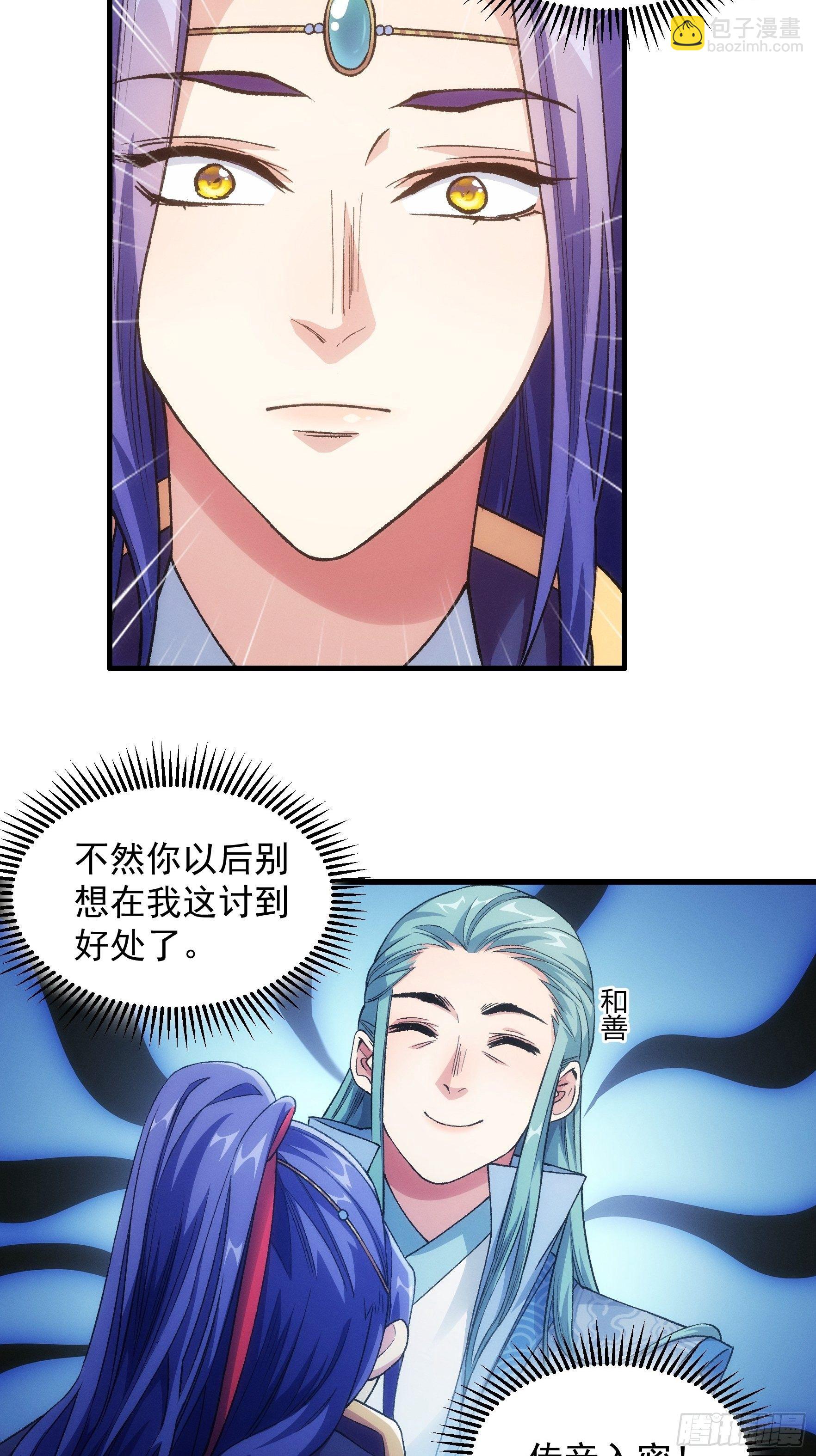 《我就是不按套路出牌（套路王）》第25话 舔狗—无所有 第26页