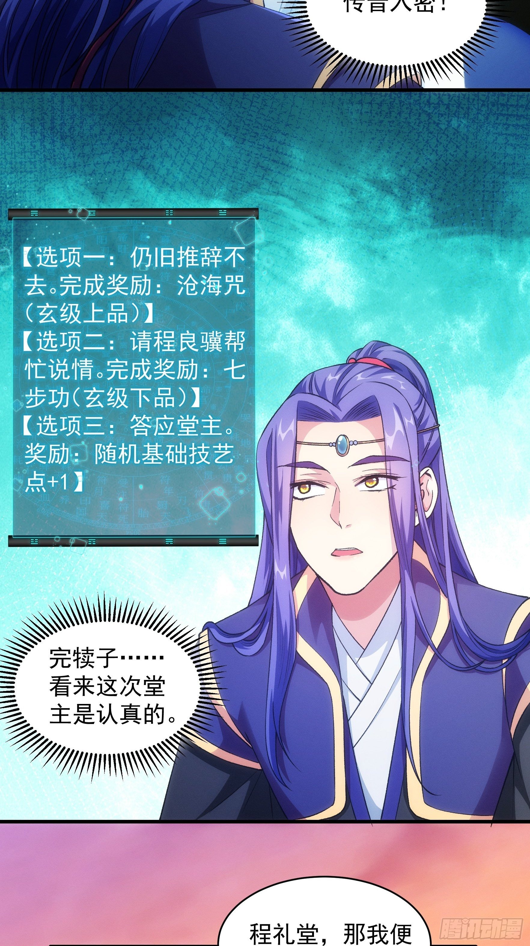 《我就是不按套路出牌（套路王）》第25话 舔狗—无所有 第27页