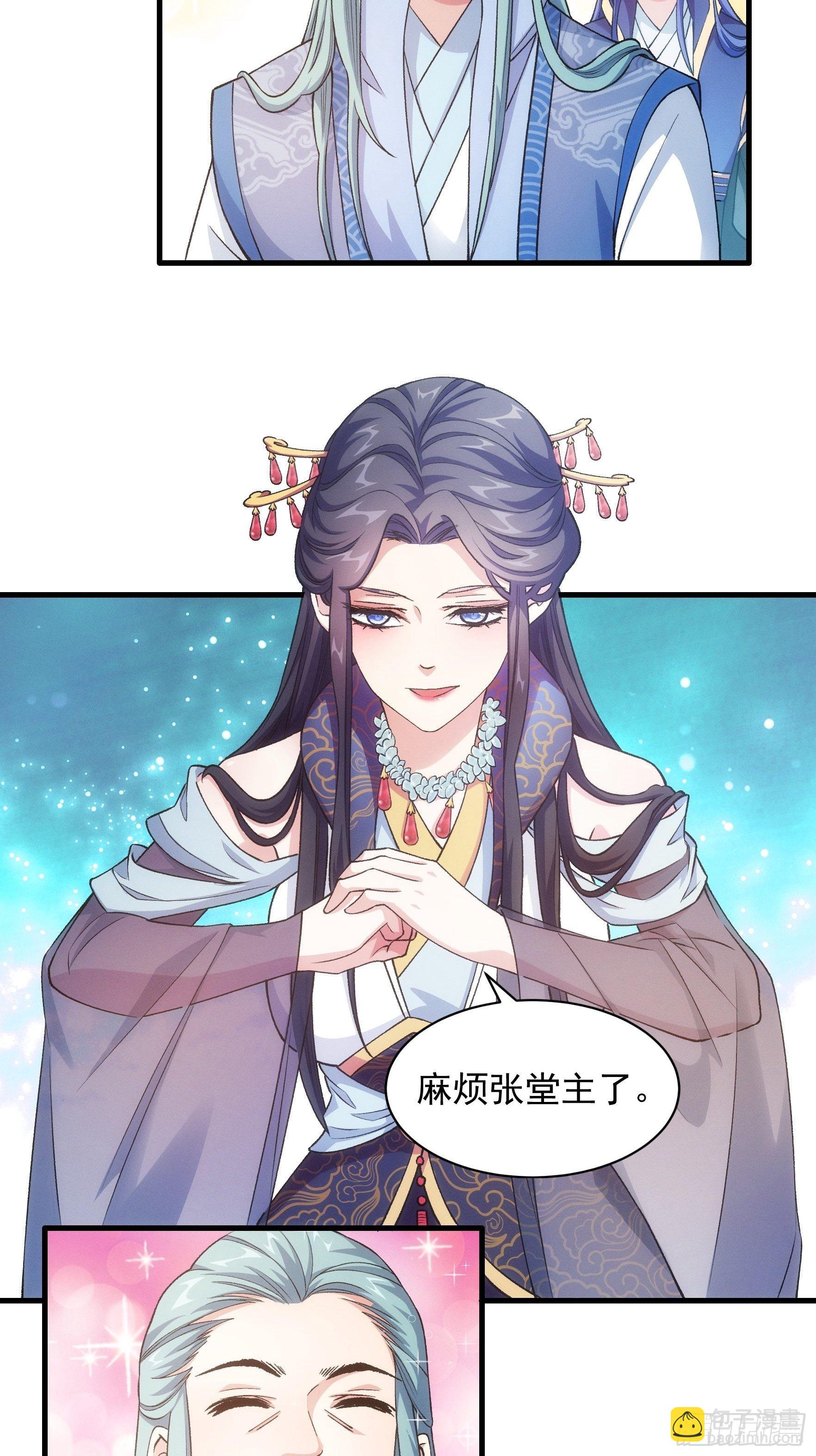 《我就是不按套路出牌（套路王）》第25话 舔狗—无所有 第30页