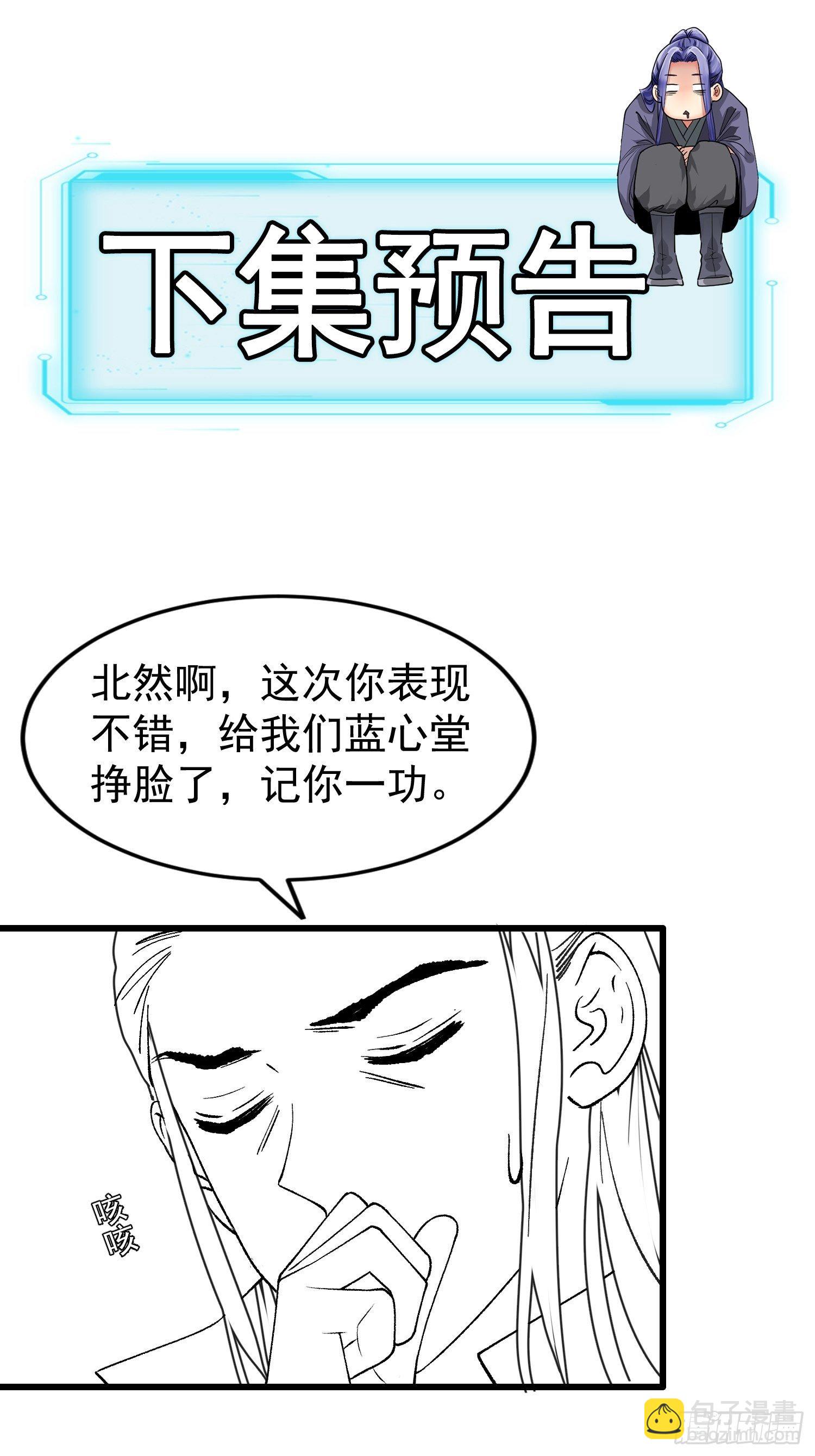 《我就是不按套路出牌（套路王）》第25话 舔狗—无所有 第38页