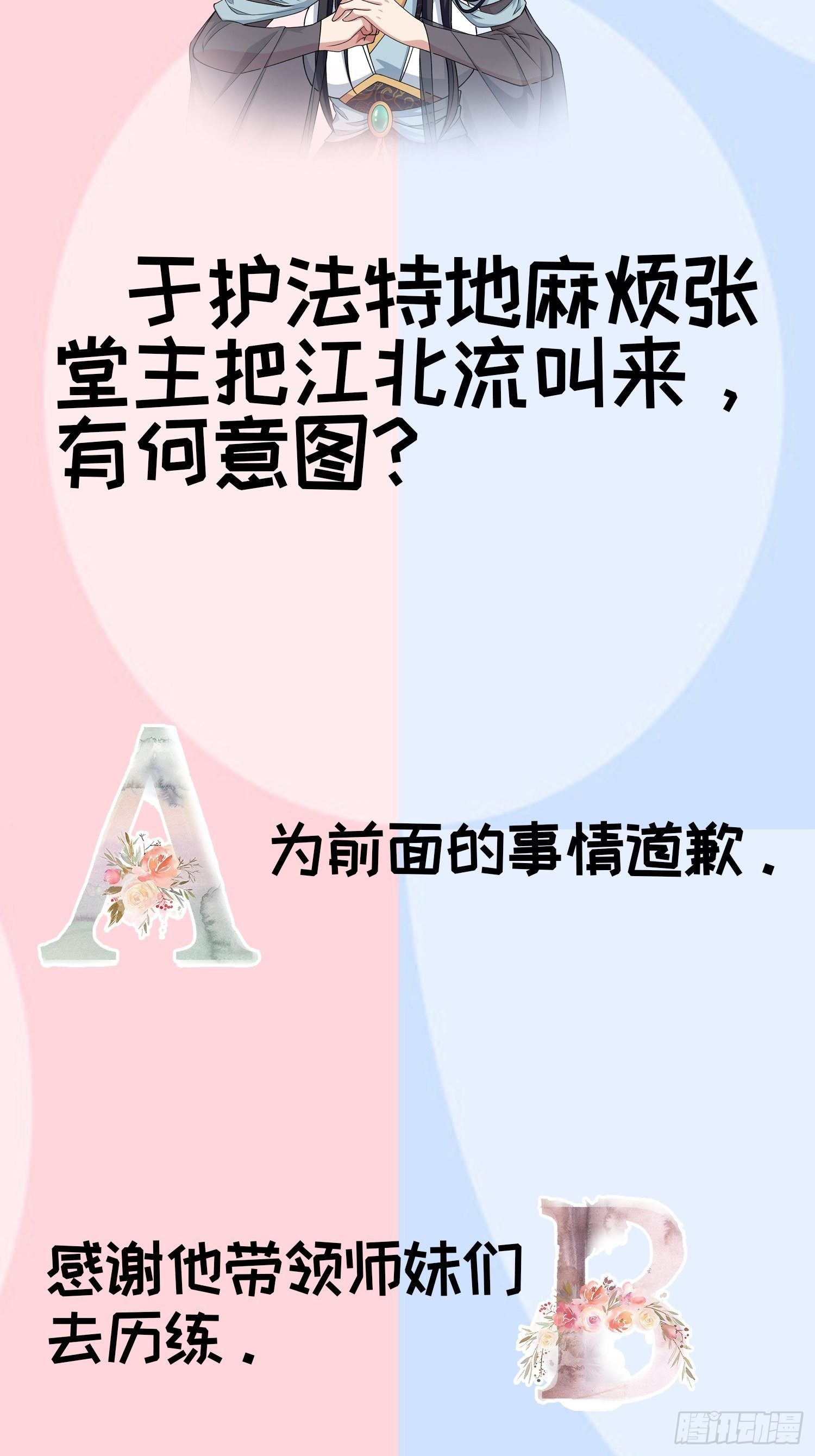 《我就是不按套路出牌（套路王）》第25话 舔狗—无所有 第43页