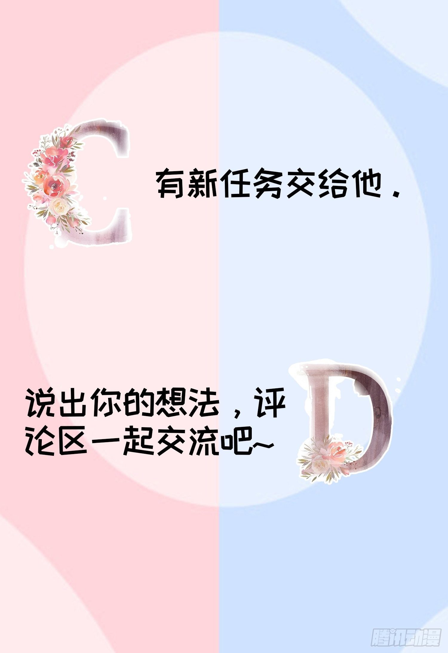 《我就是不按套路出牌（套路王）》第25话 舔狗—无所有 第44页