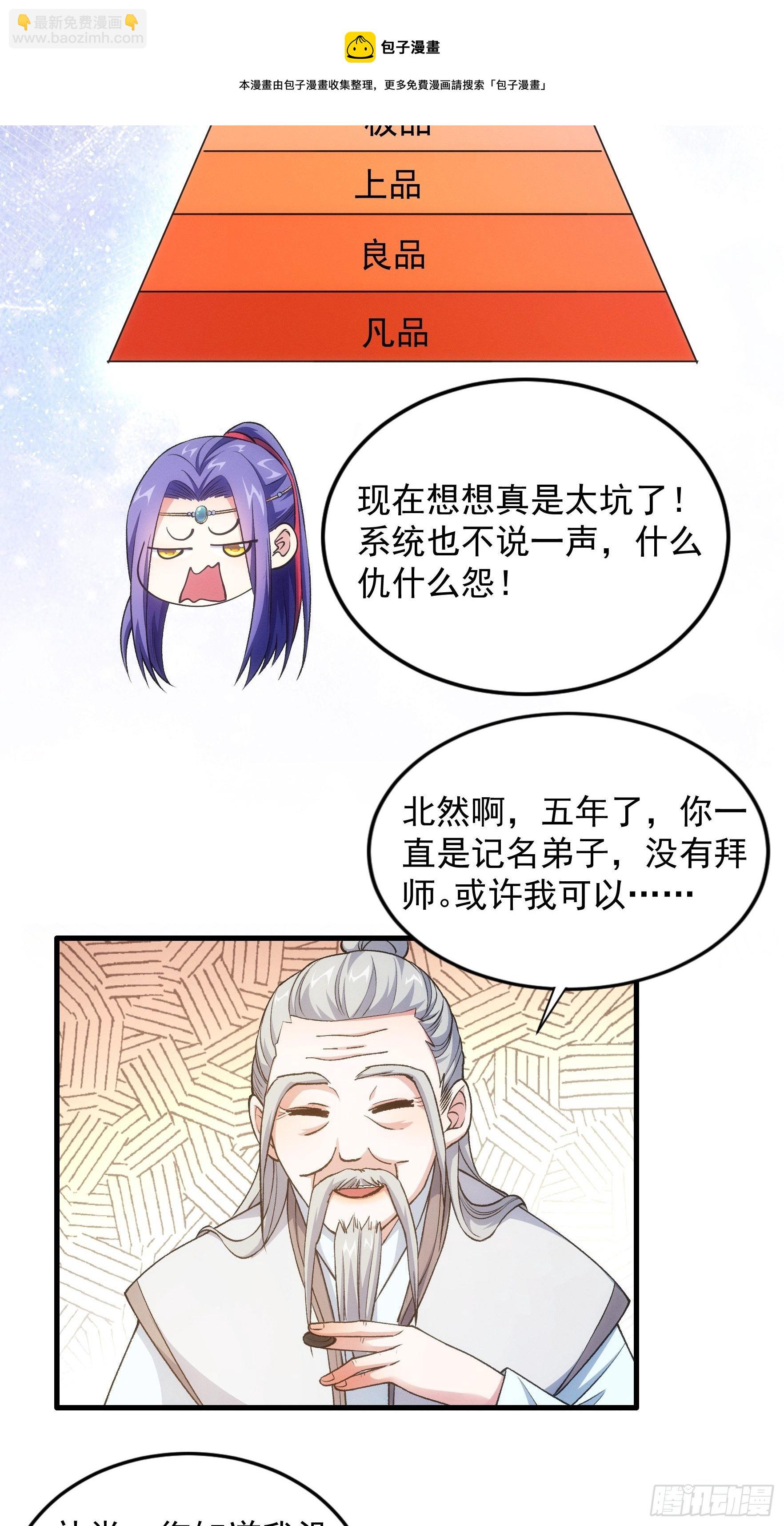 《我就是不按套路出牌（套路王）》第25话 舔狗—无所有 第5页