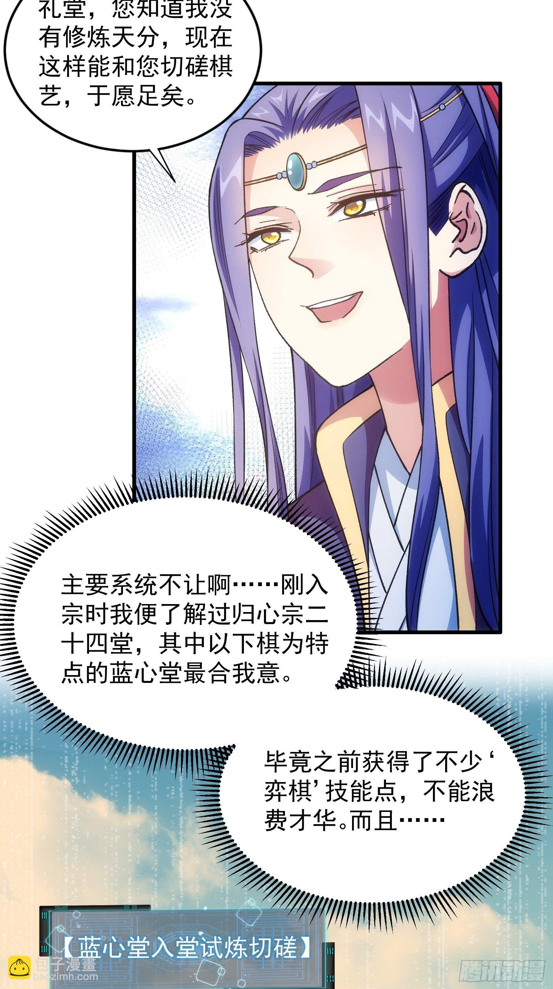 《我就是不按套路出牌（套路王）》第25话 舔狗—无所有 第6页