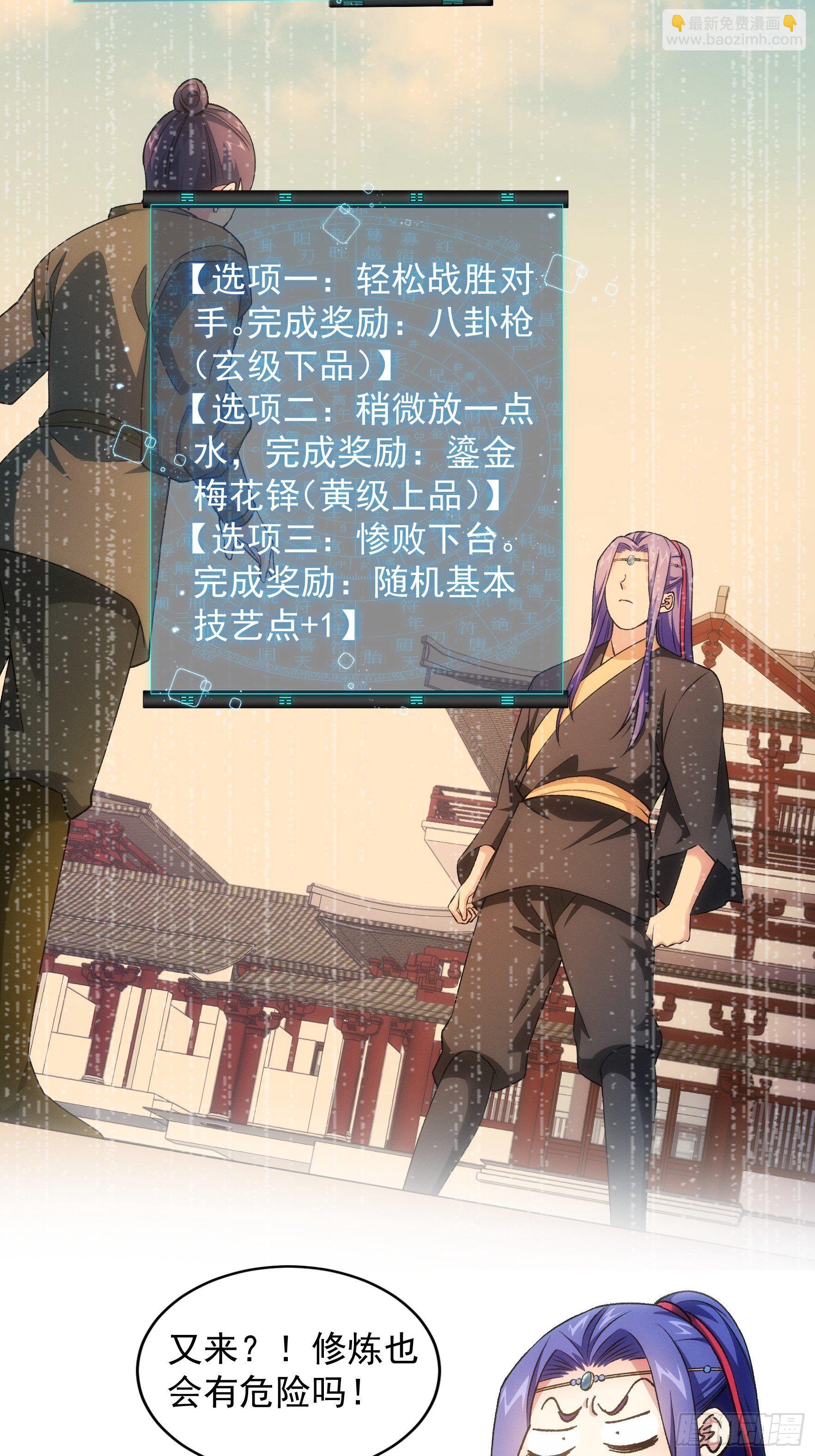 《我就是不按套路出牌（套路王）》第25话 舔狗—无所有 第7页