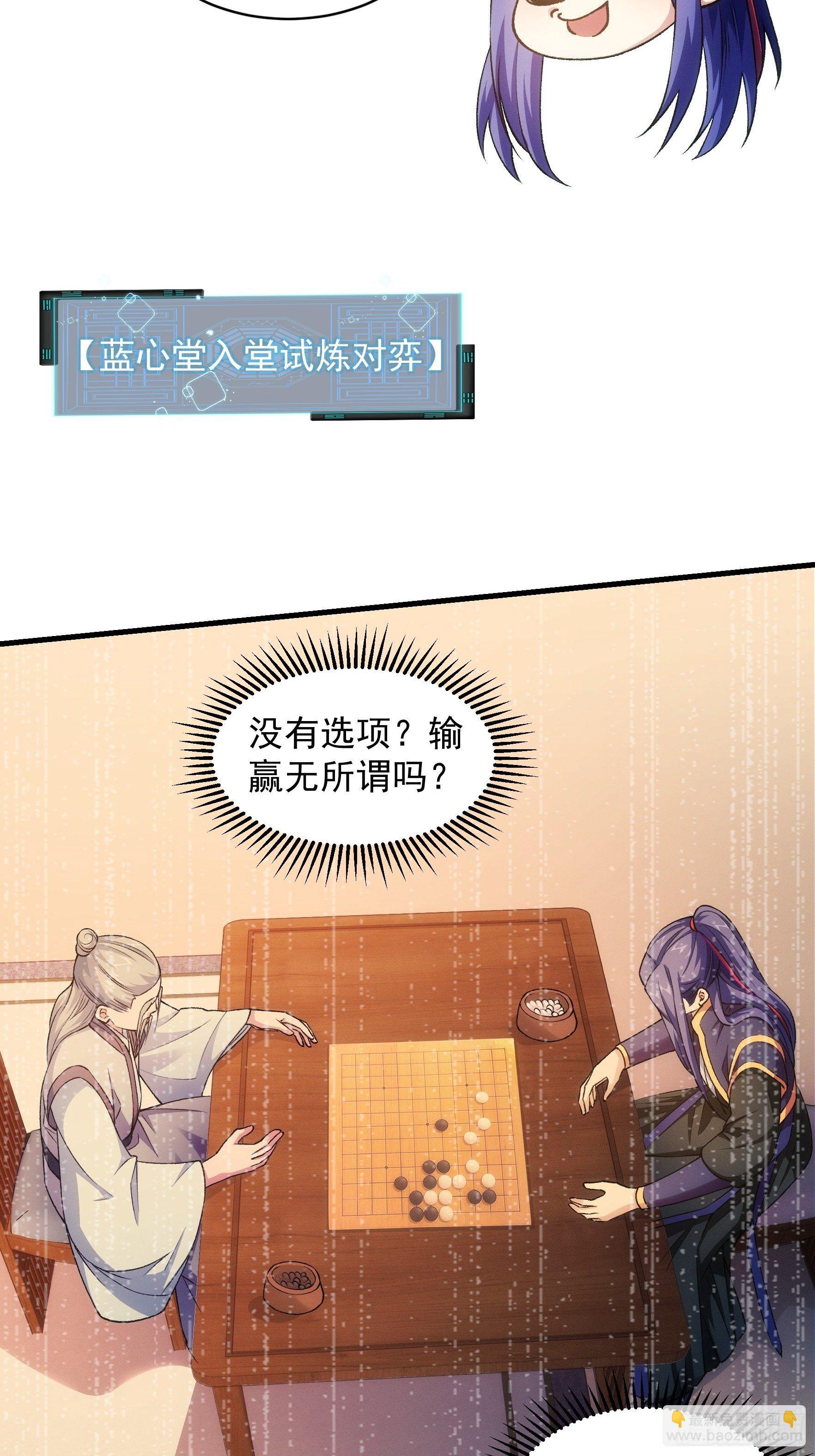 《我就是不按套路出牌（套路王）》第25话 舔狗—无所有 第8页
