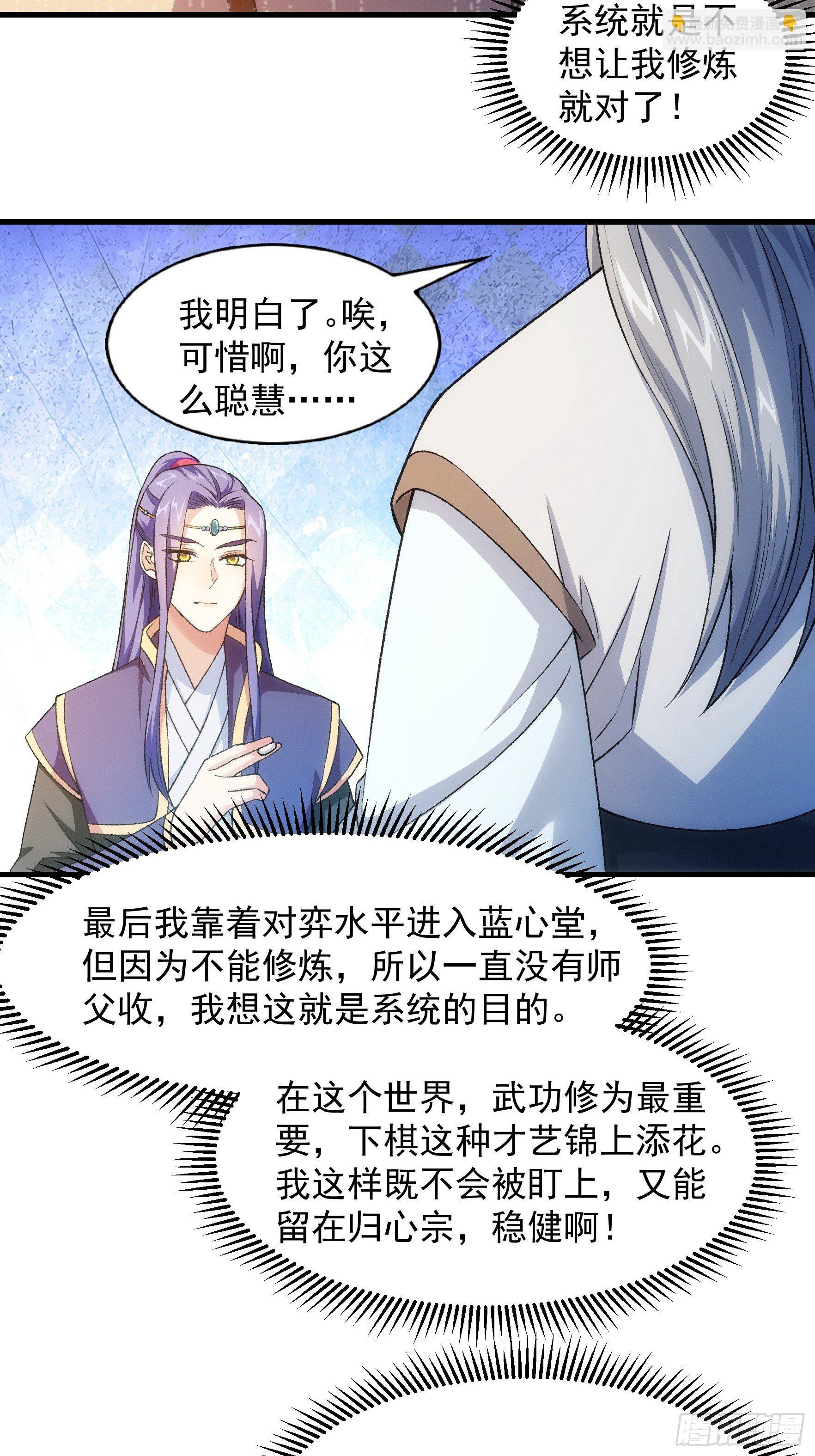 《我就是不按套路出牌（套路王）》第25话 舔狗—无所有 第9页