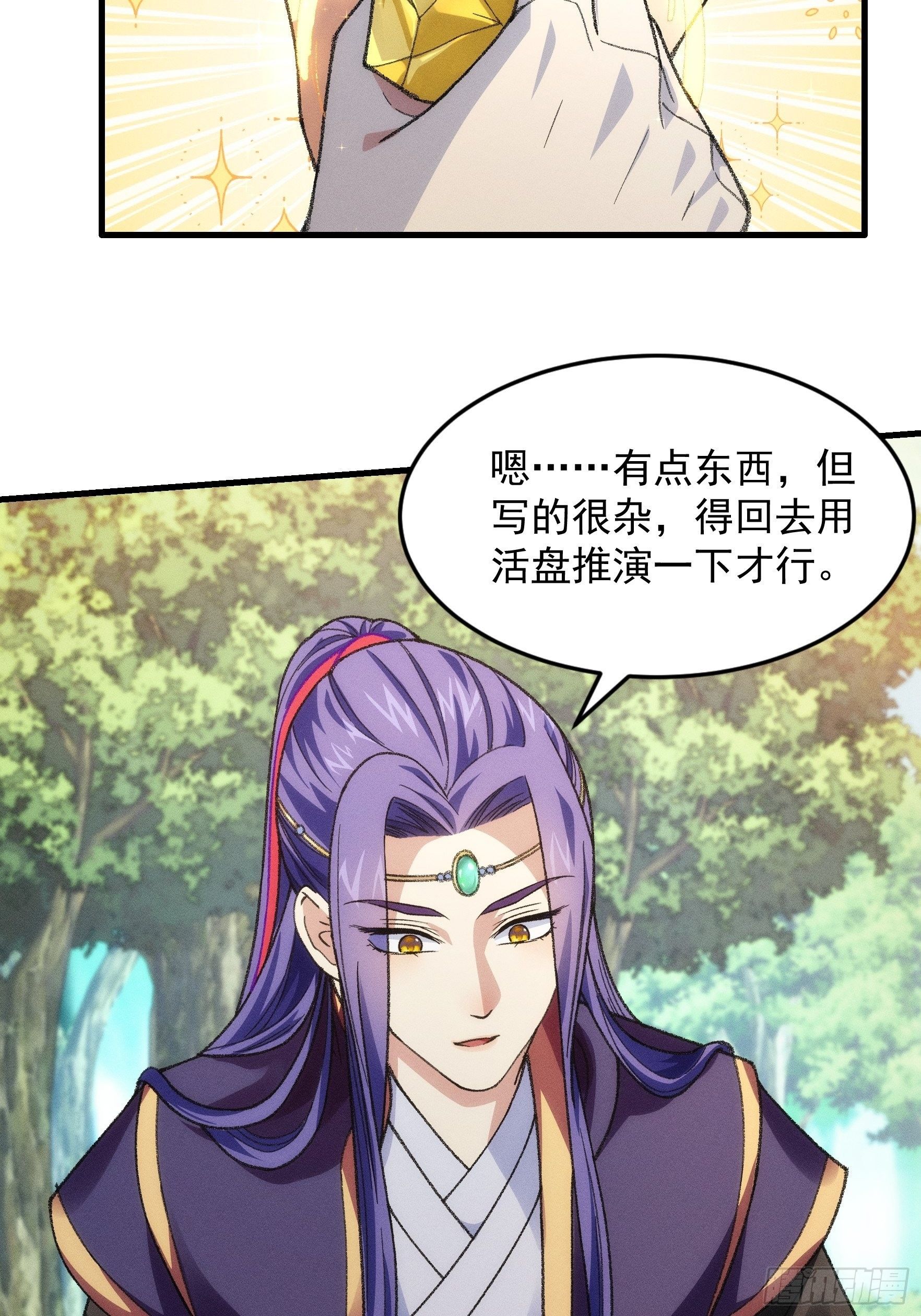 《我就是不按套路出牌（套路王）》第24话 魔教这么有钱吗 第16页