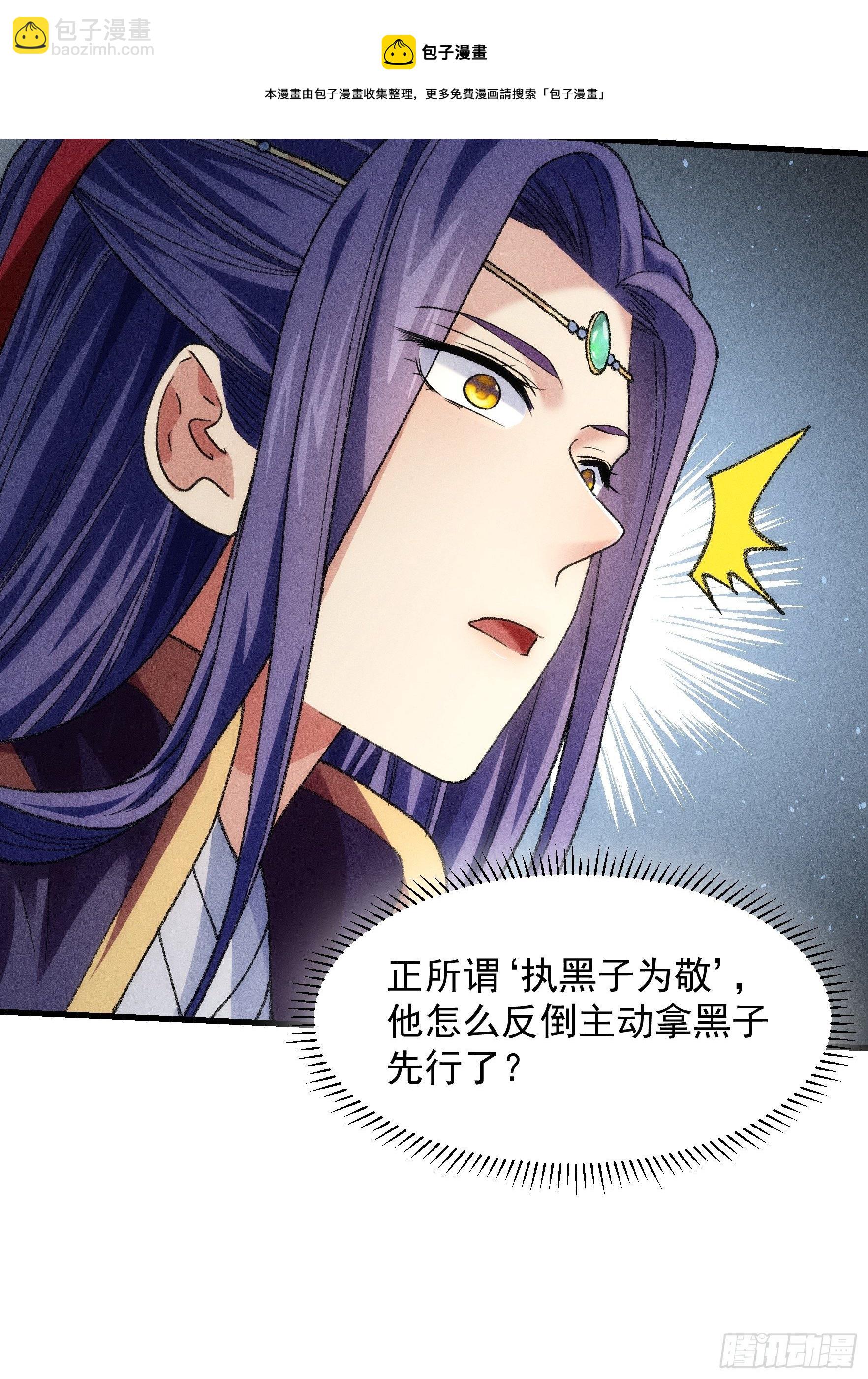 《我就是不按套路出牌（套路王）》第24话 魔教这么有钱吗 第29页
