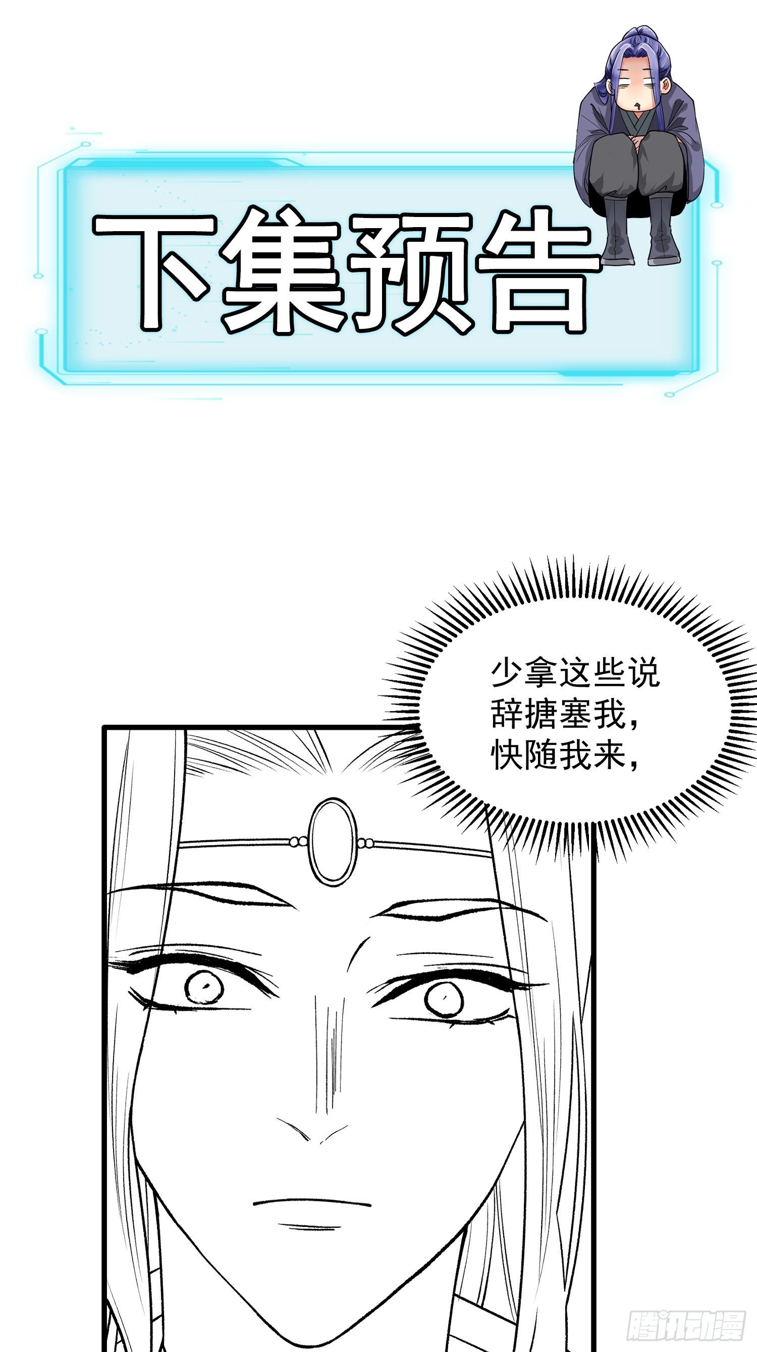 《我就是不按套路出牌（套路王）》第24话 魔教这么有钱吗 第33页