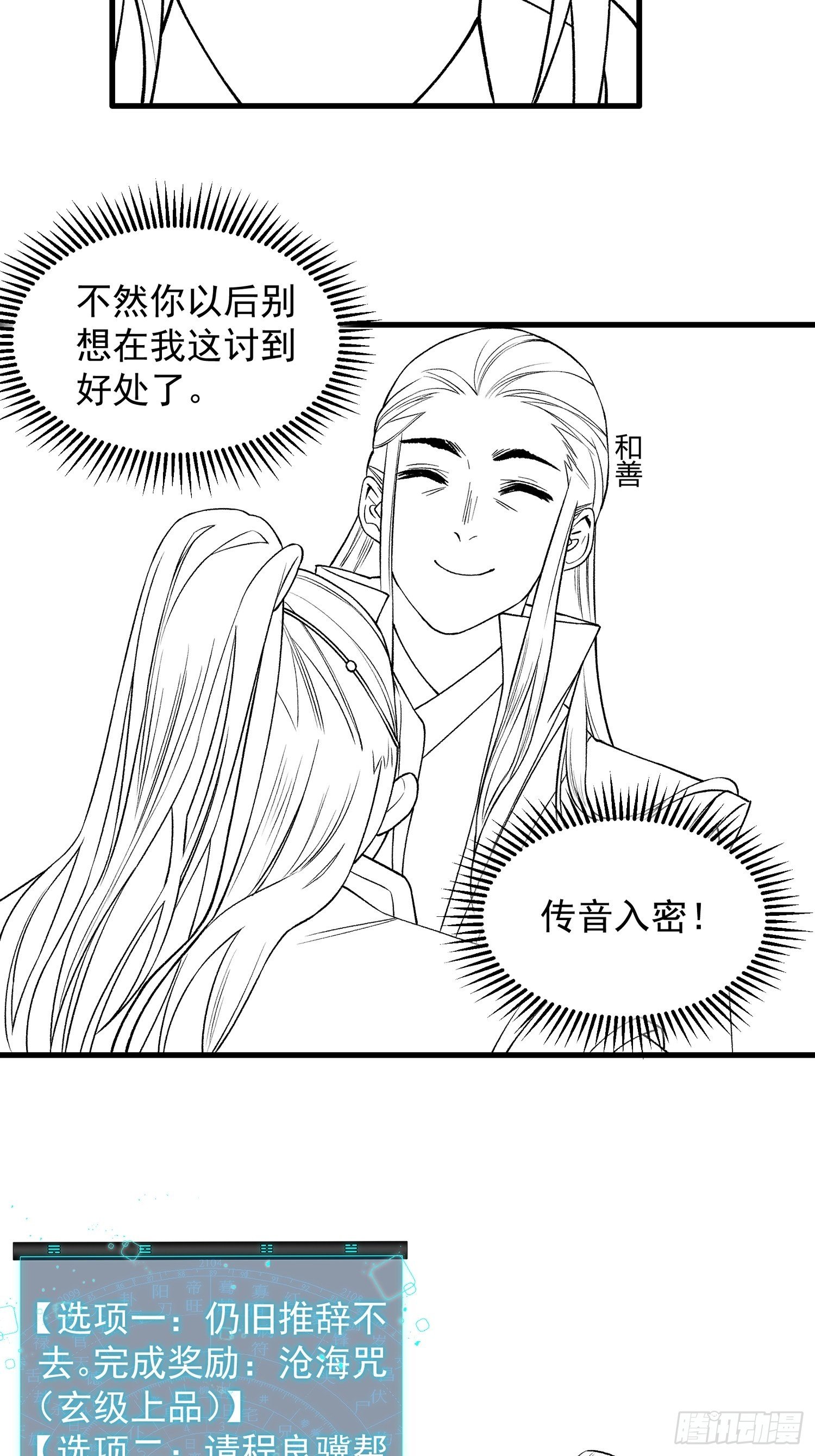 《我就是不按套路出牌（套路王）》第24话 魔教这么有钱吗 第34页