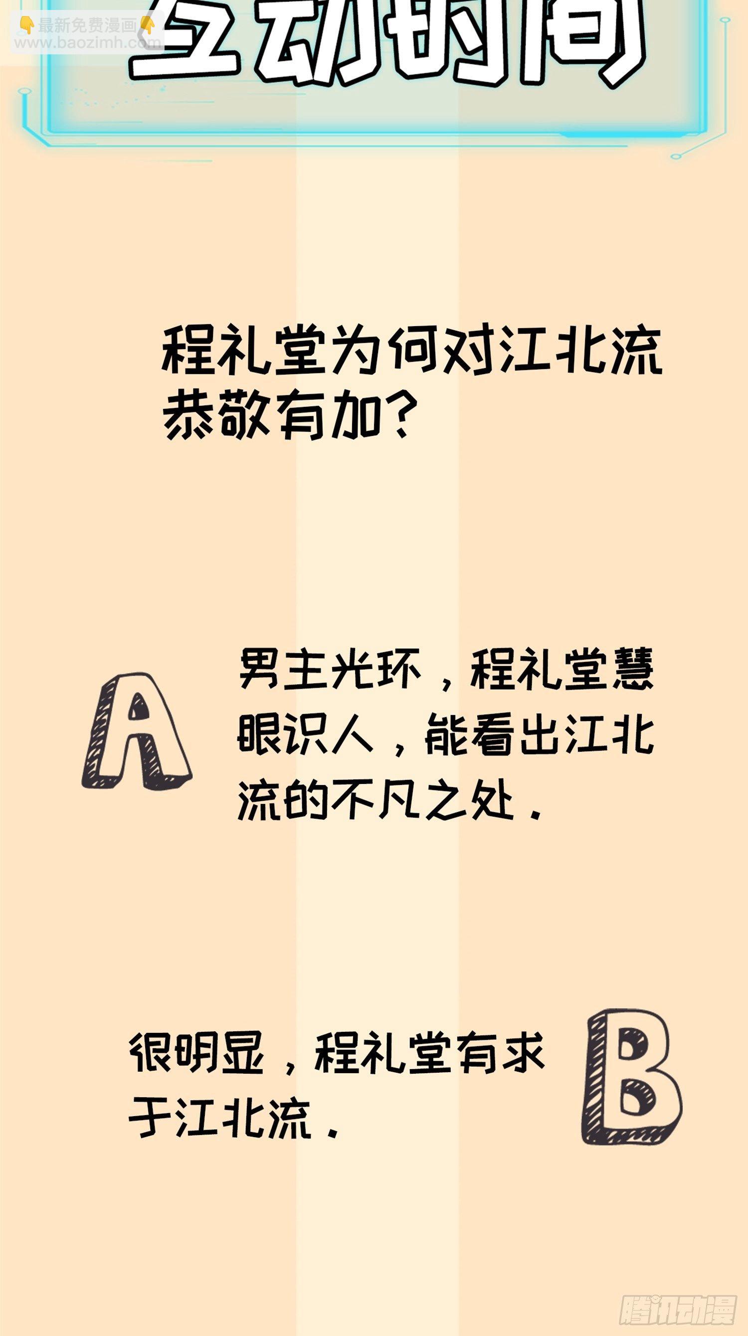 《我就是不按套路出牌（套路王）》第24话 魔教这么有钱吗 第36页