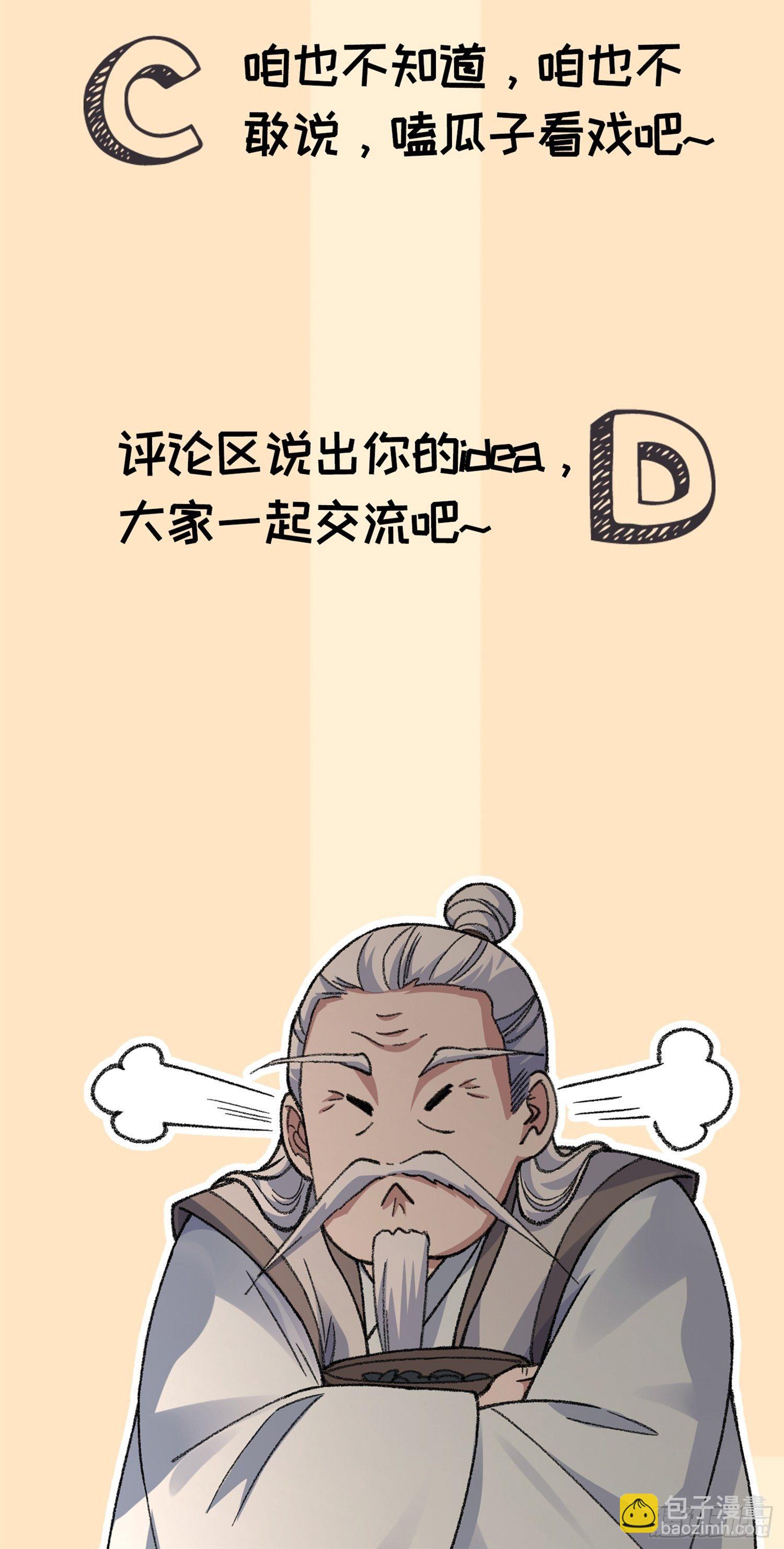 《我就是不按套路出牌（套路王）》第24话 魔教这么有钱吗 第37页
