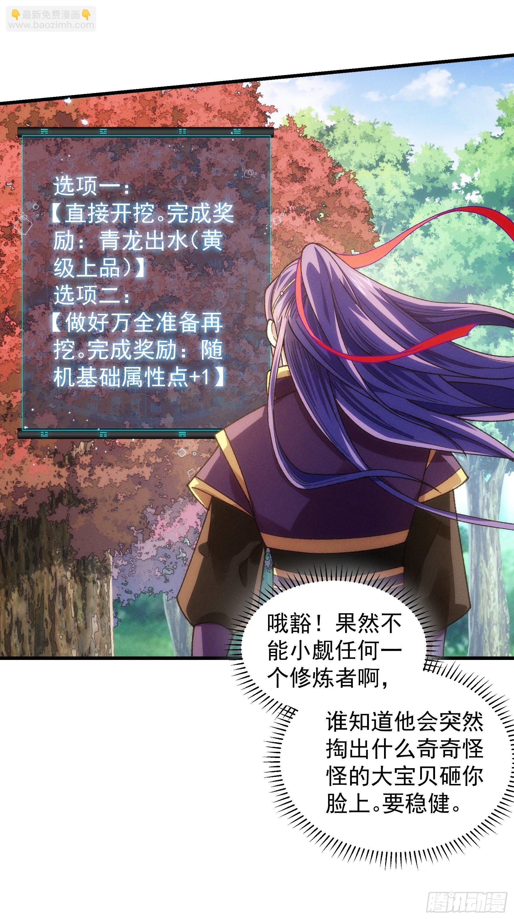 《我就是不按套路出牌（套路王）》第24话 魔教这么有钱吗 第6页