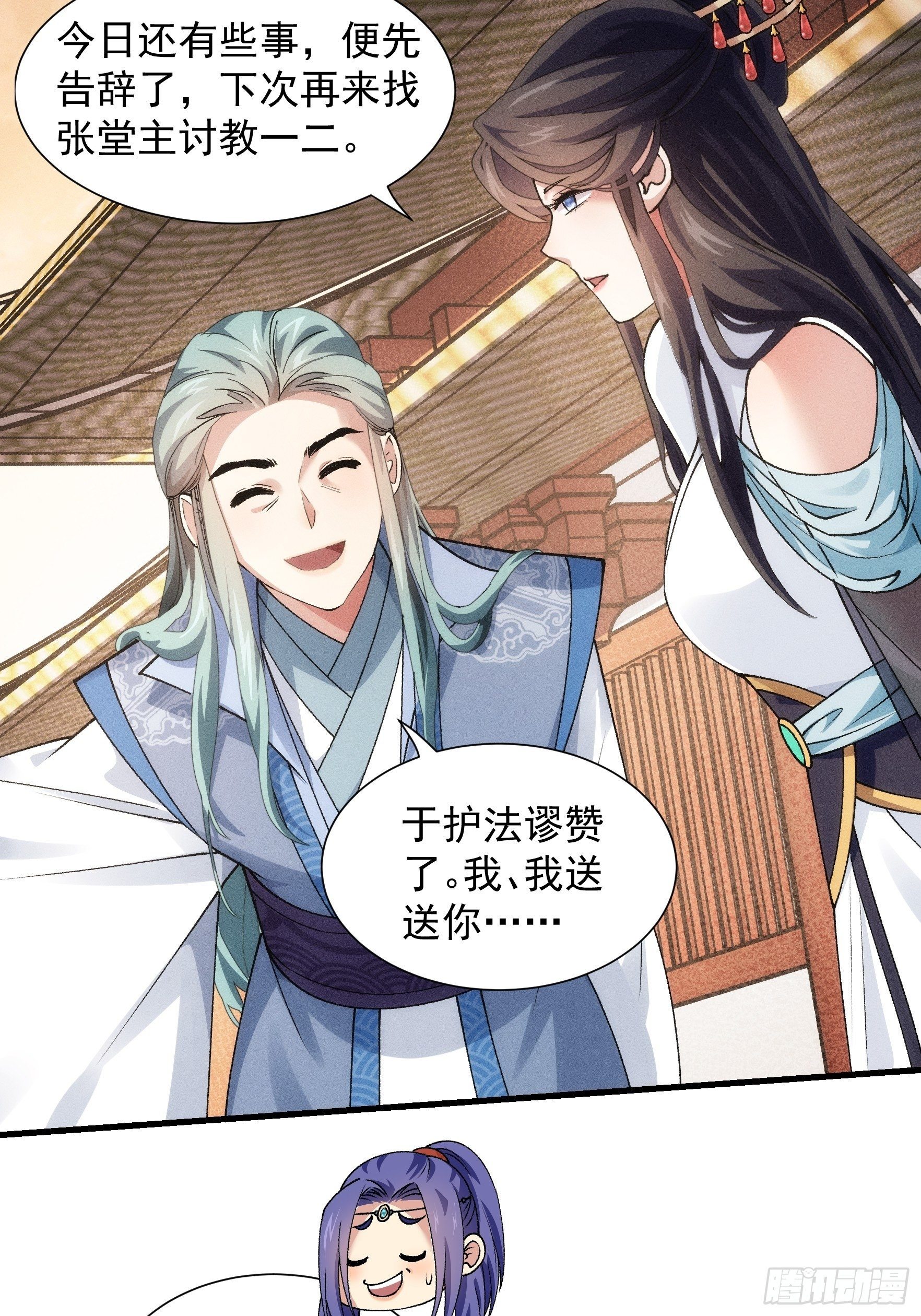 《我就是不按套路出牌（套路王）》第26话 戴草帽的六人 第16页