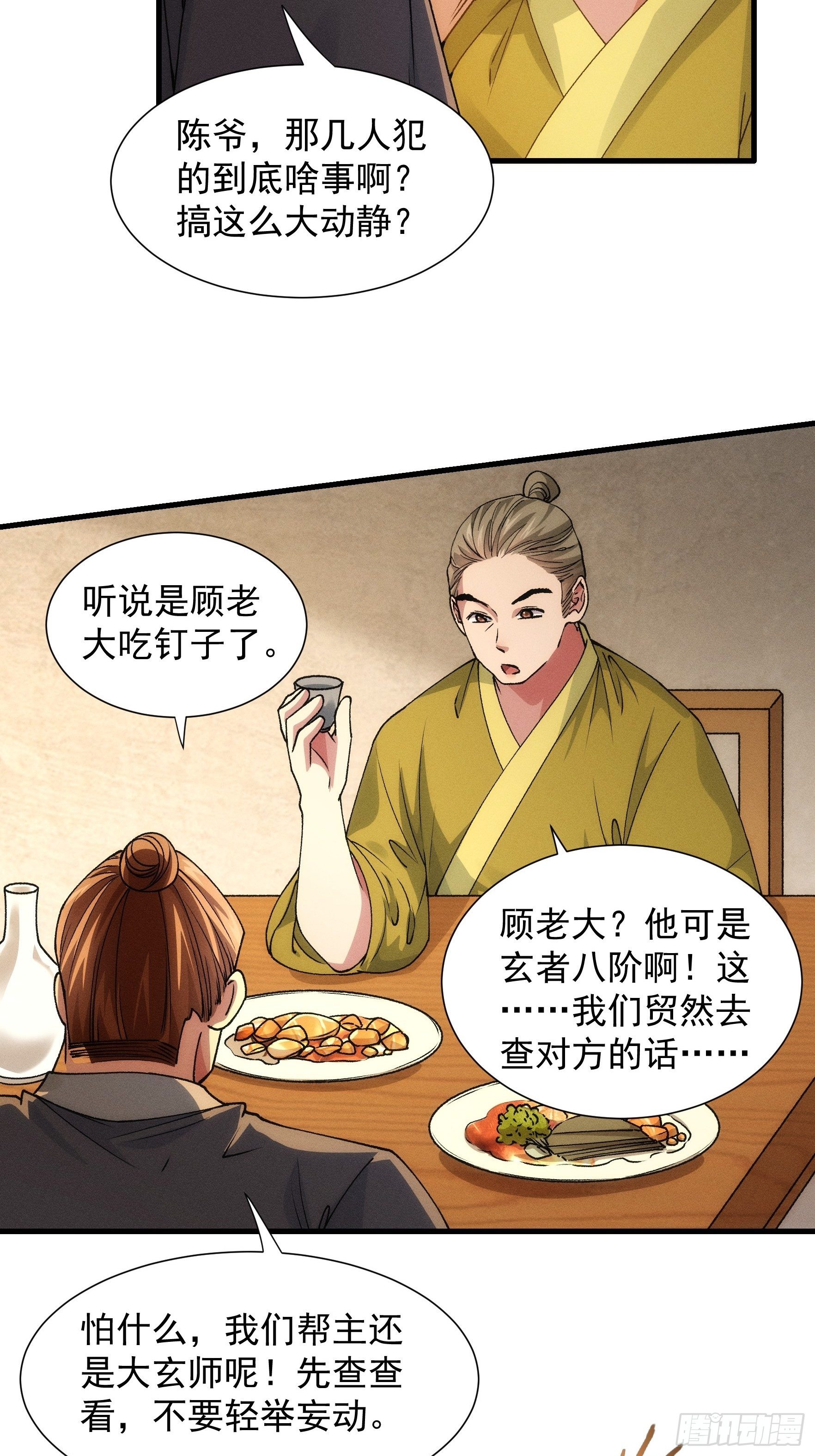 《我就是不按套路出牌（套路王）》第26话 戴草帽的六人 第27页