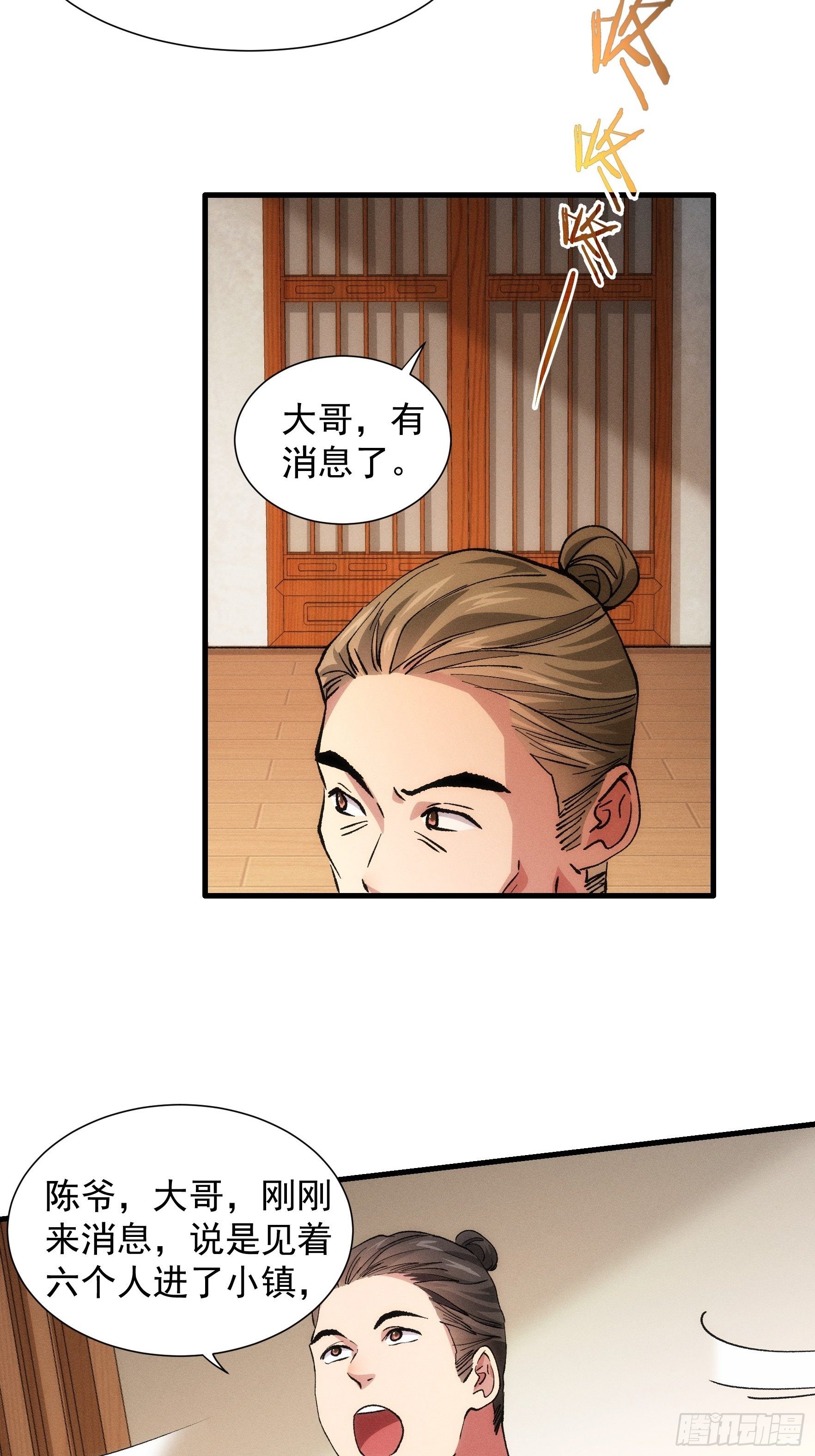 《我就是不按套路出牌（套路王）》第26话 戴草帽的六人 第28页