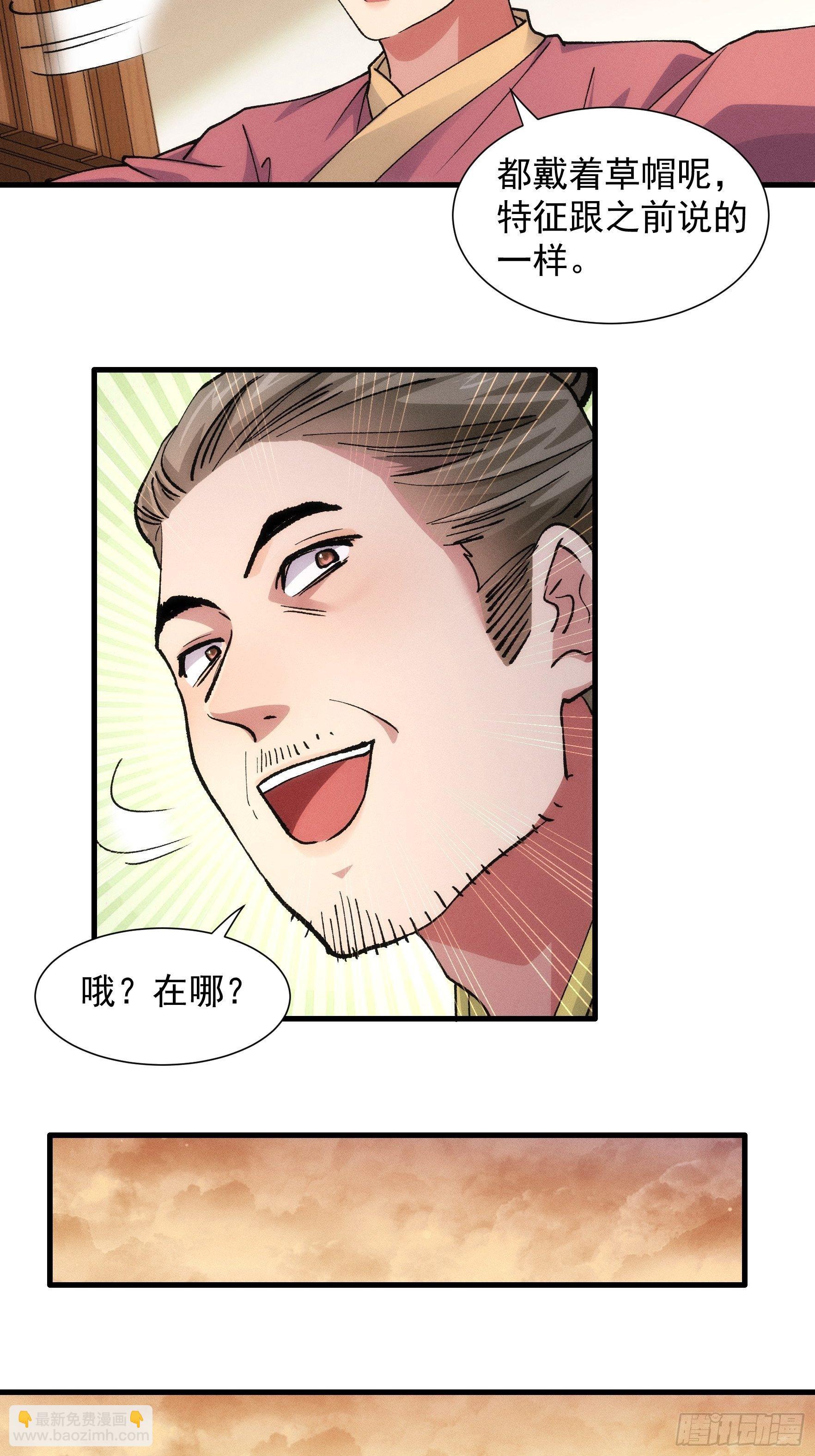 《我就是不按套路出牌（套路王）》第26话 戴草帽的六人 第29页