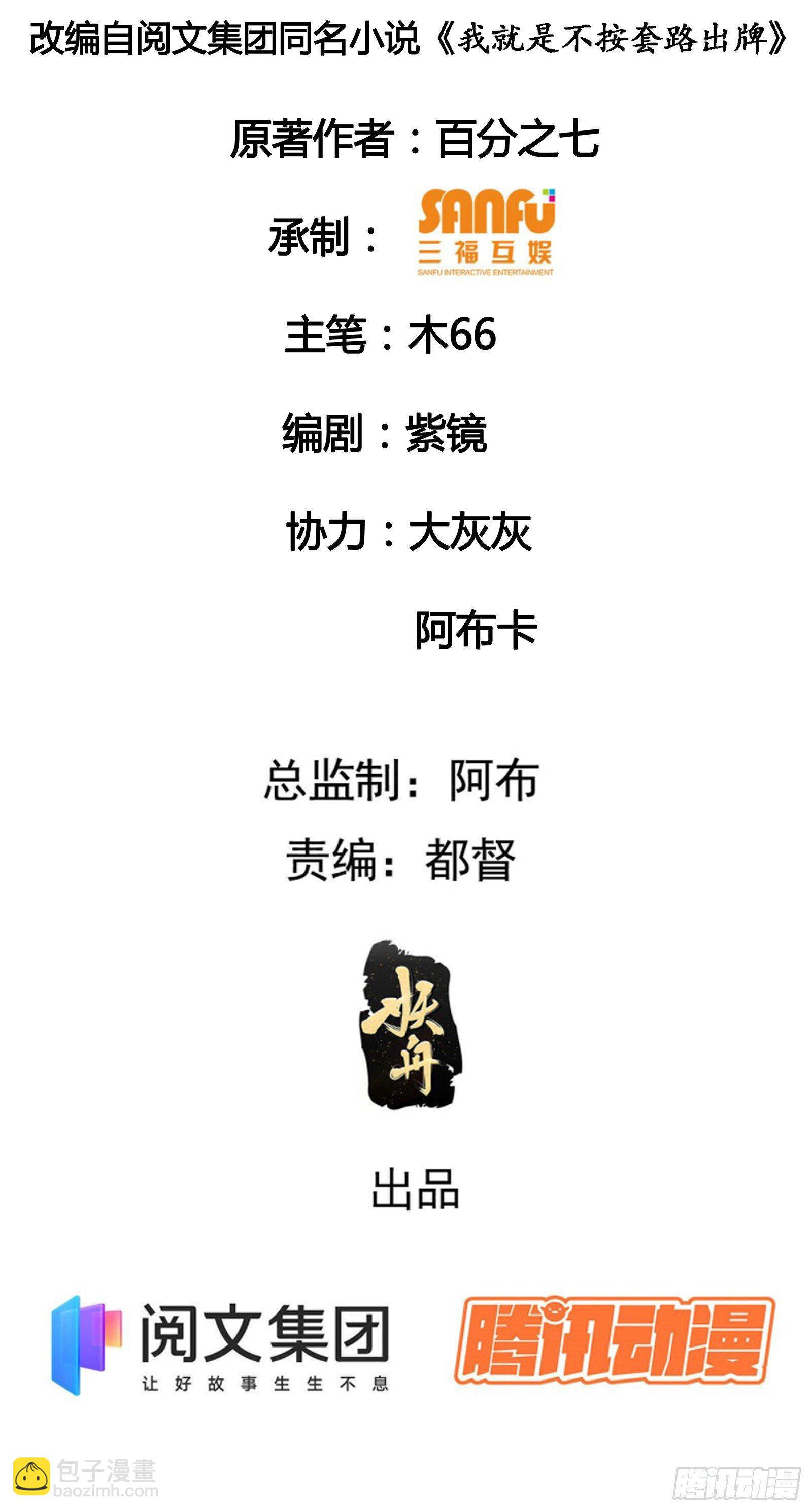 《我就是不按套路出牌（套路王）》第26话 戴草帽的六人 第2页