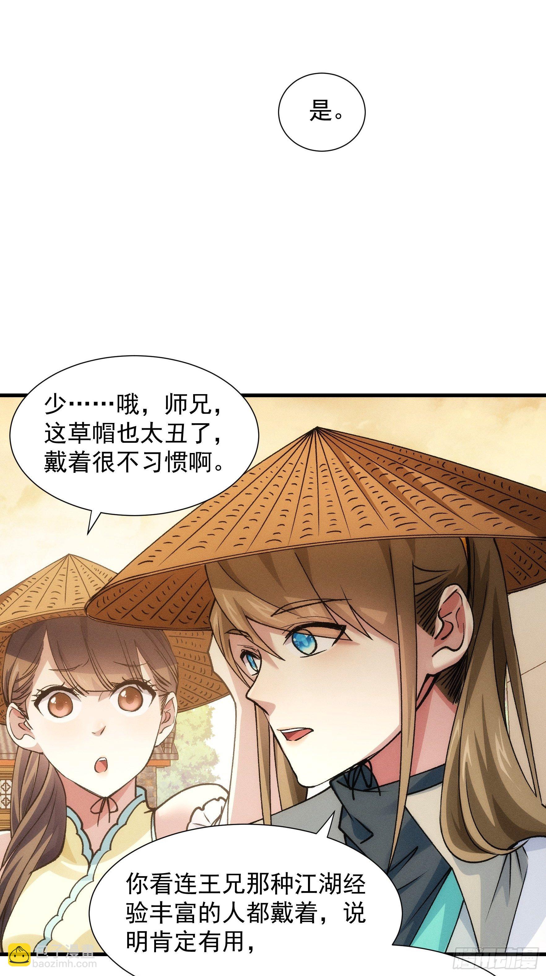 《我就是不按套路出牌（套路王）》第26话 戴草帽的六人 第31页