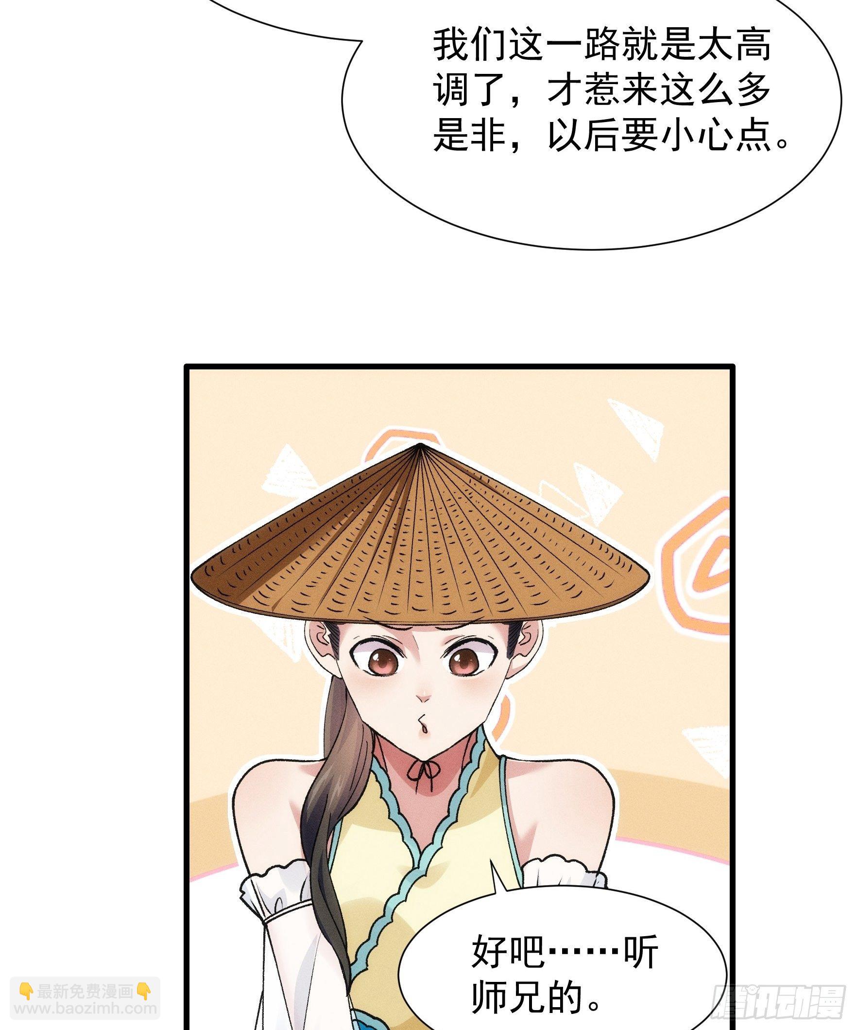 《我就是不按套路出牌（套路王）》第26话 戴草帽的六人 第32页