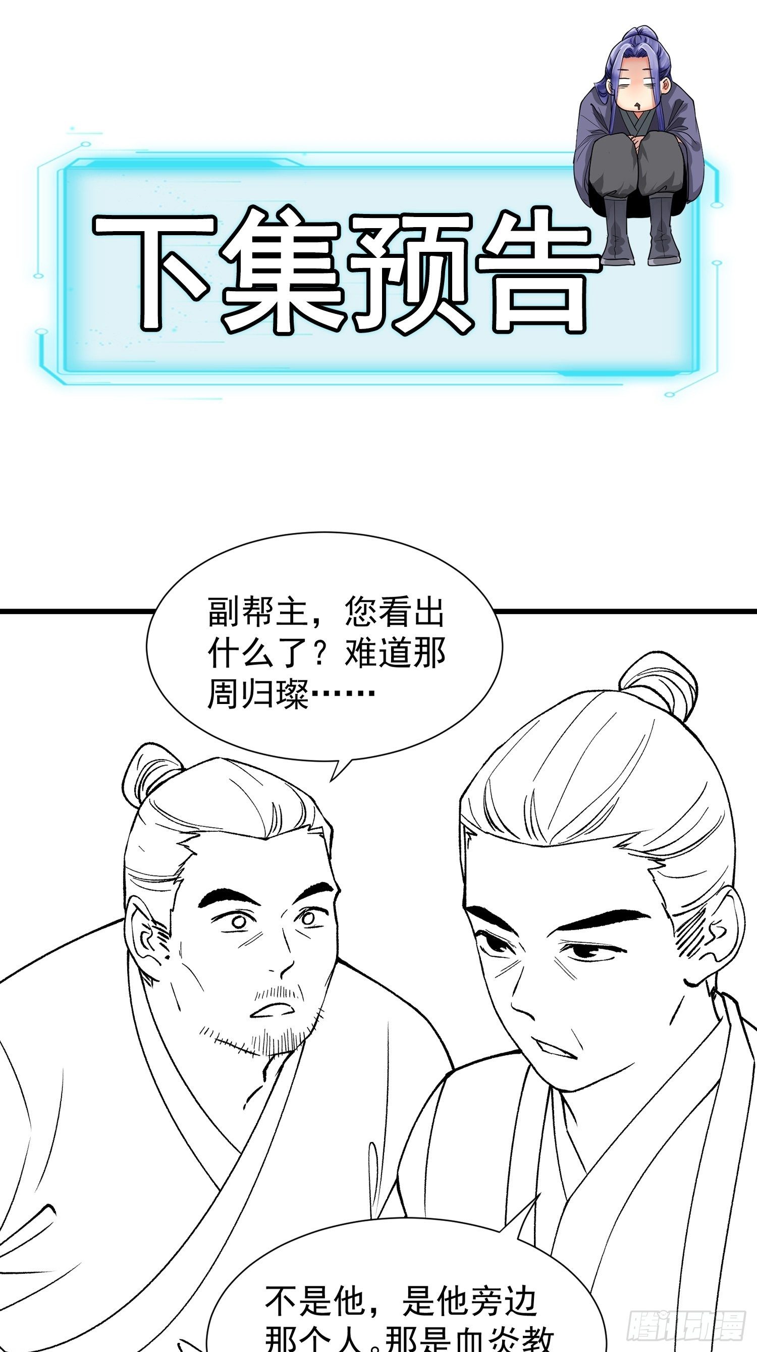 《我就是不按套路出牌（套路王）》第26话 戴草帽的六人 第34页