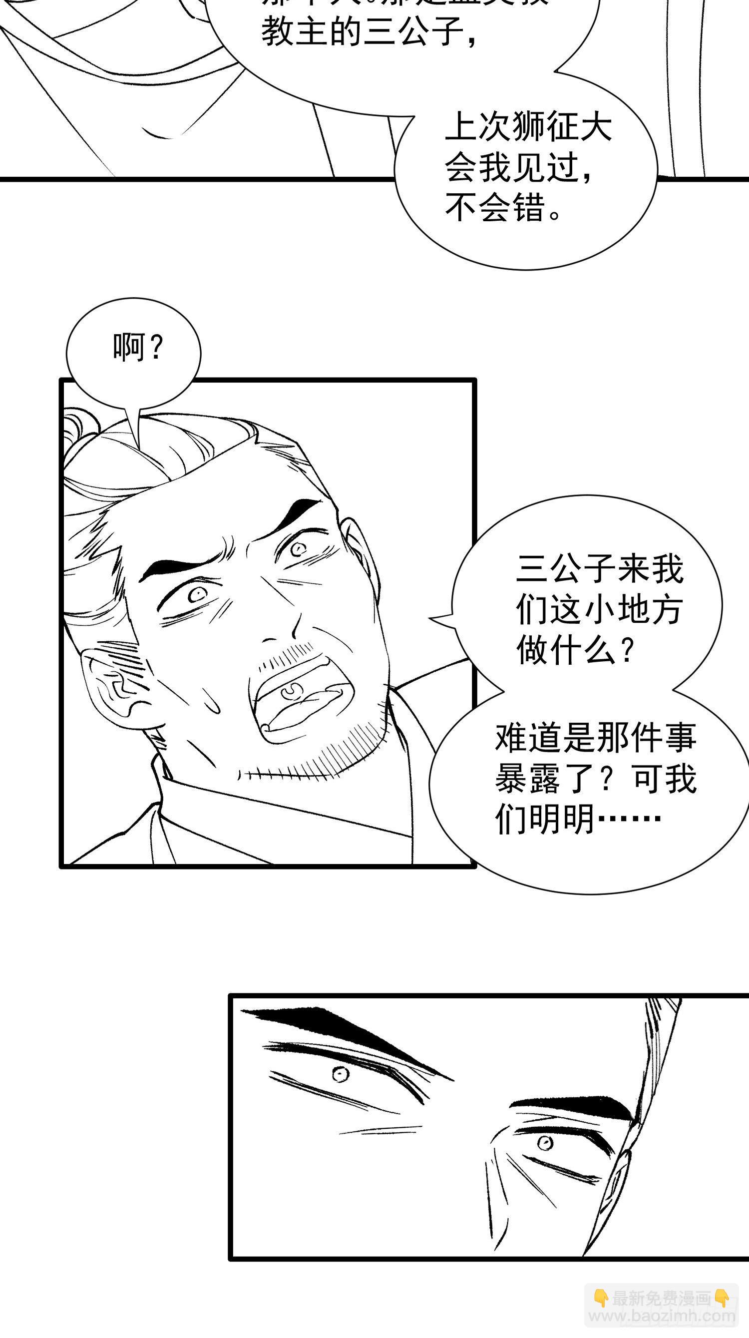《我就是不按套路出牌（套路王）》第26话 戴草帽的六人 第35页