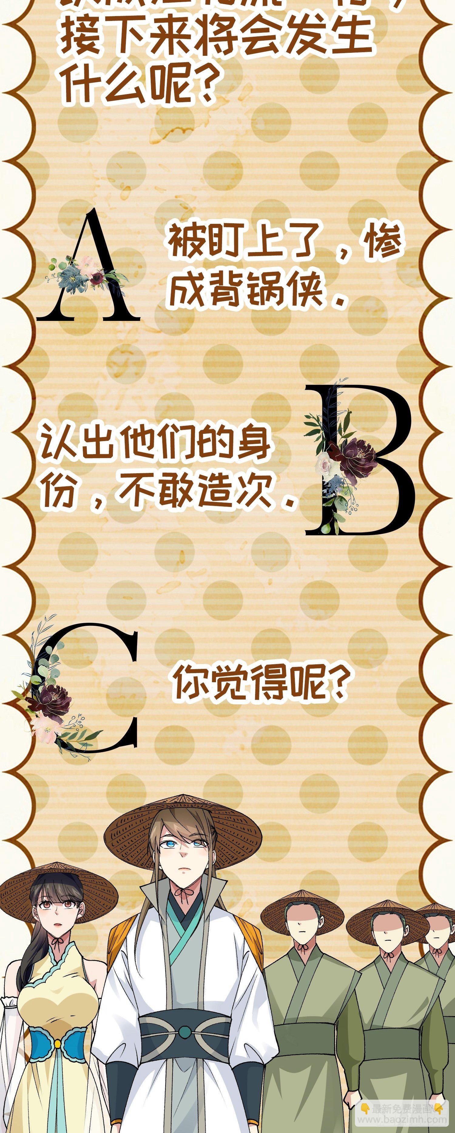 《我就是不按套路出牌（套路王）》第26话 戴草帽的六人 第37页