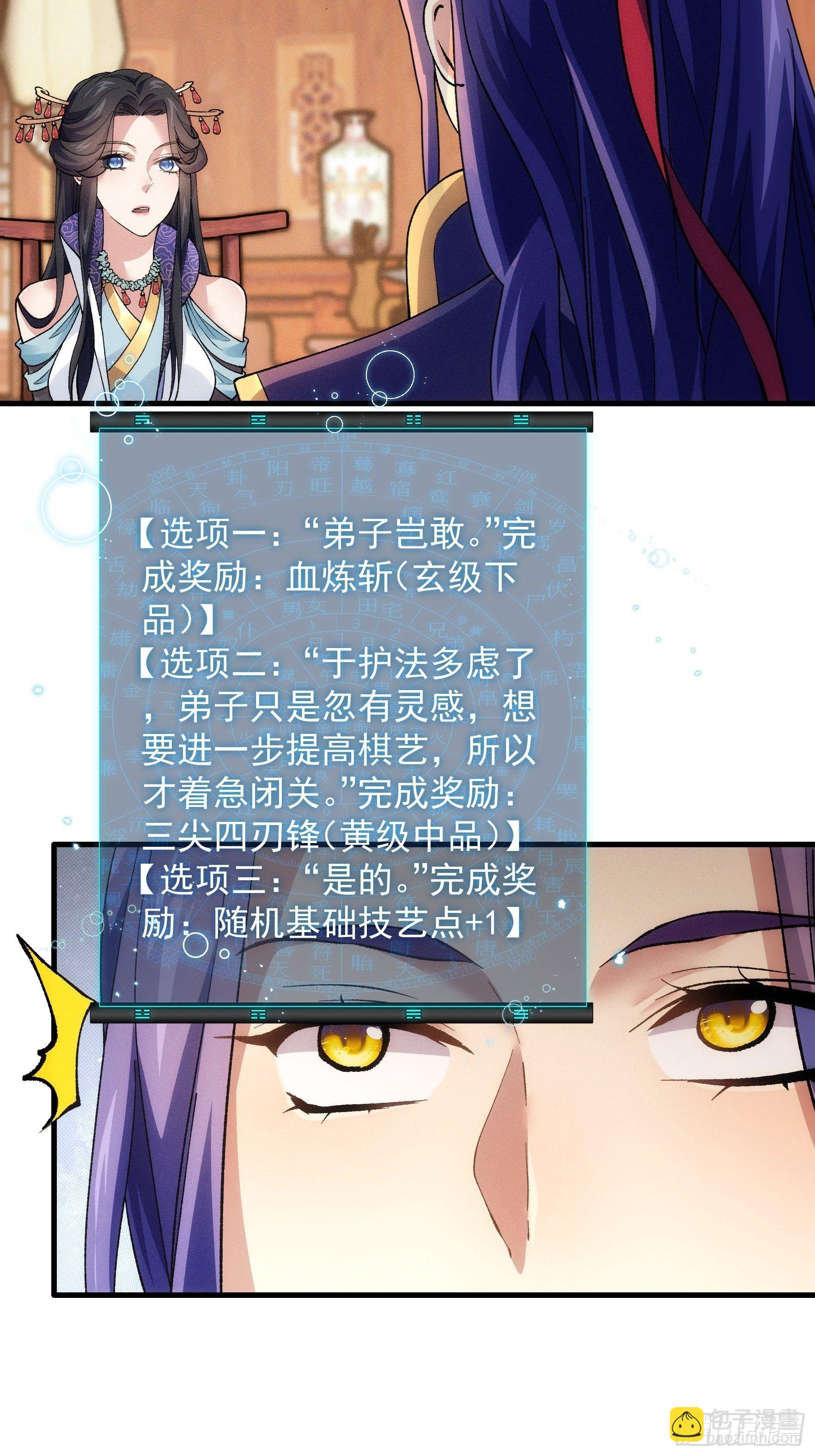 《我就是不按套路出牌（套路王）》第26话 戴草帽的六人 第4页