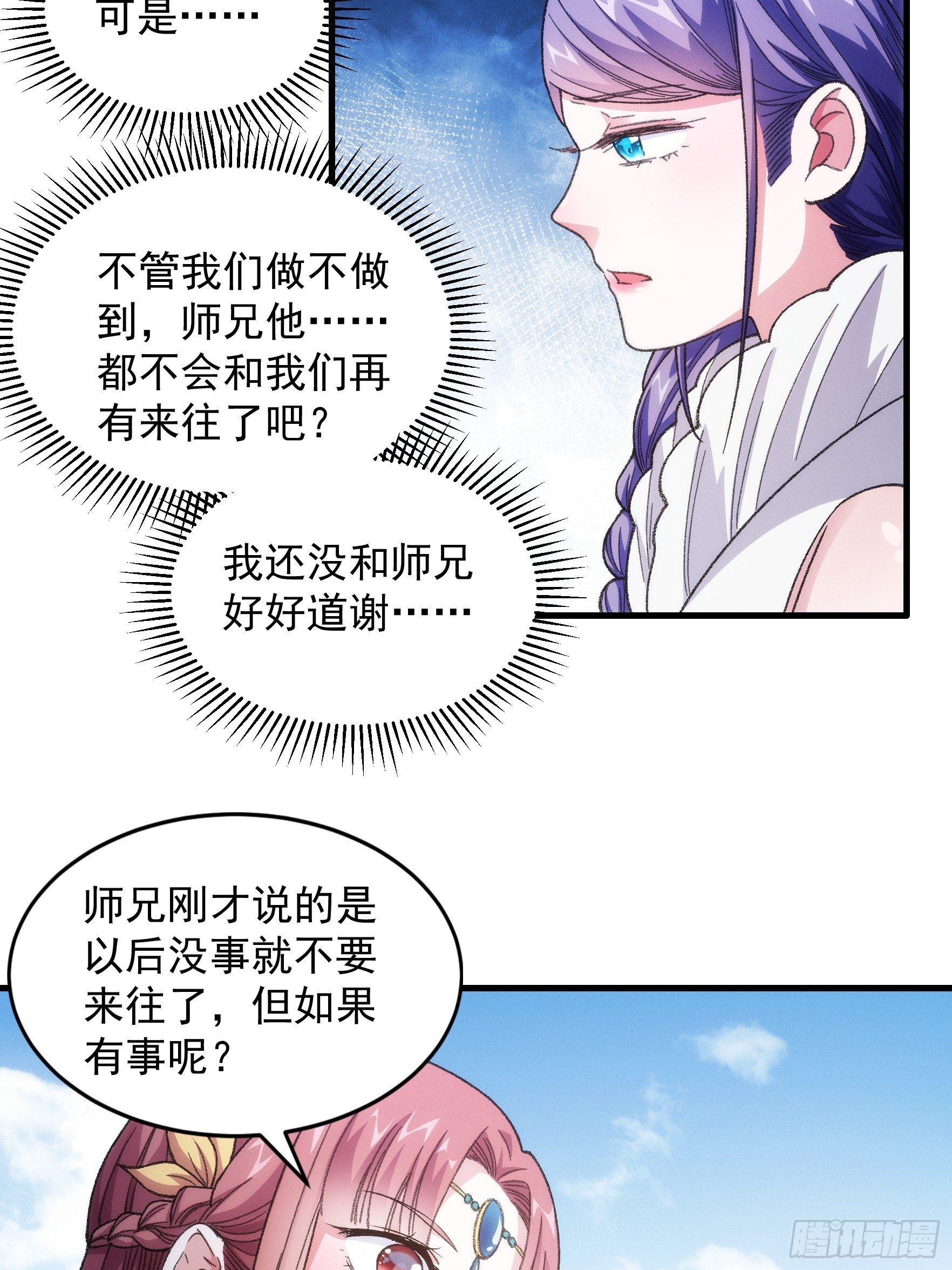 《我就是不按套路出牌（套路王）》第23话 肥水不流外人田 第11页