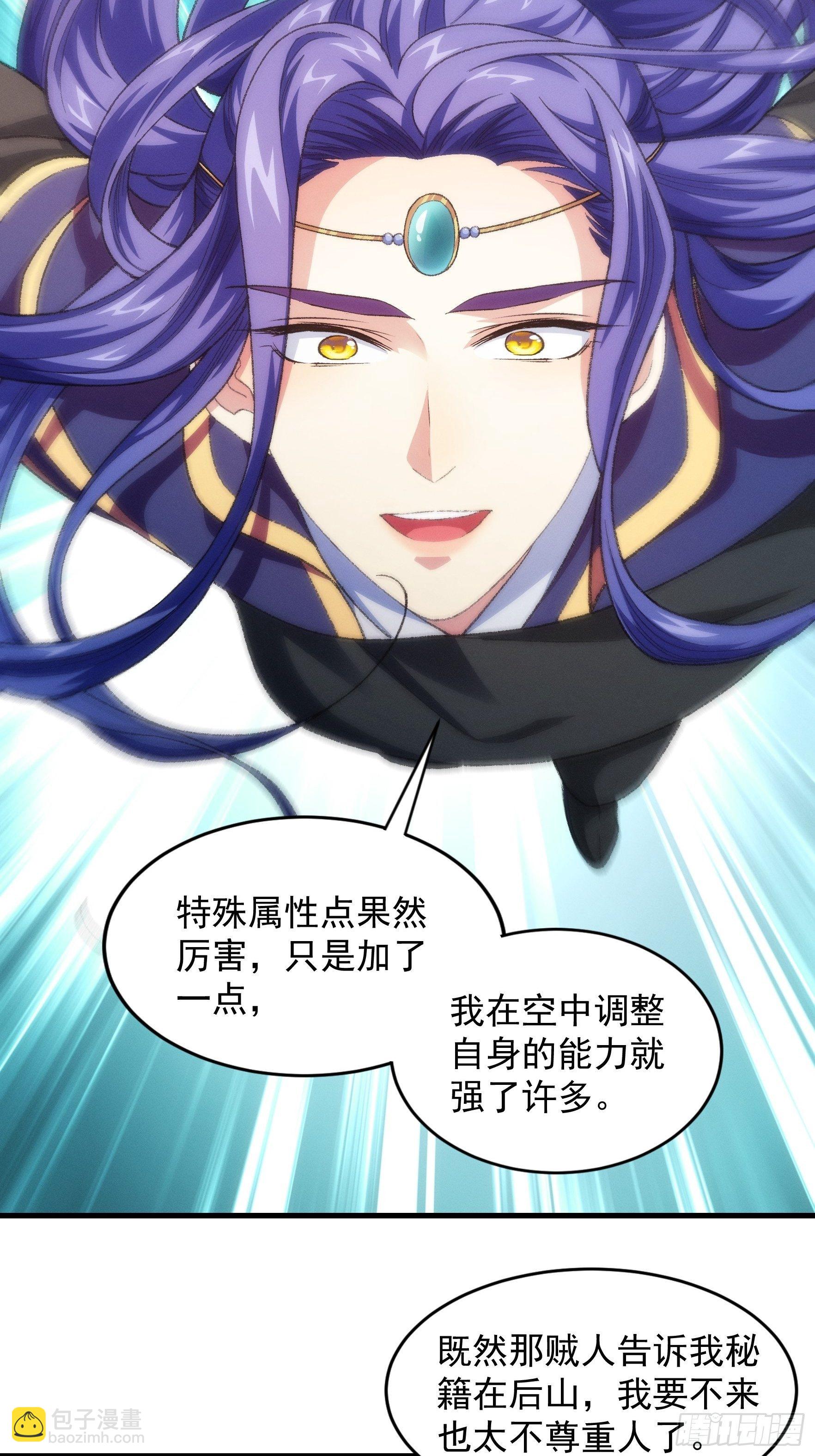 《我就是不按套路出牌（套路王）》第23话 肥水不流外人田 第22页