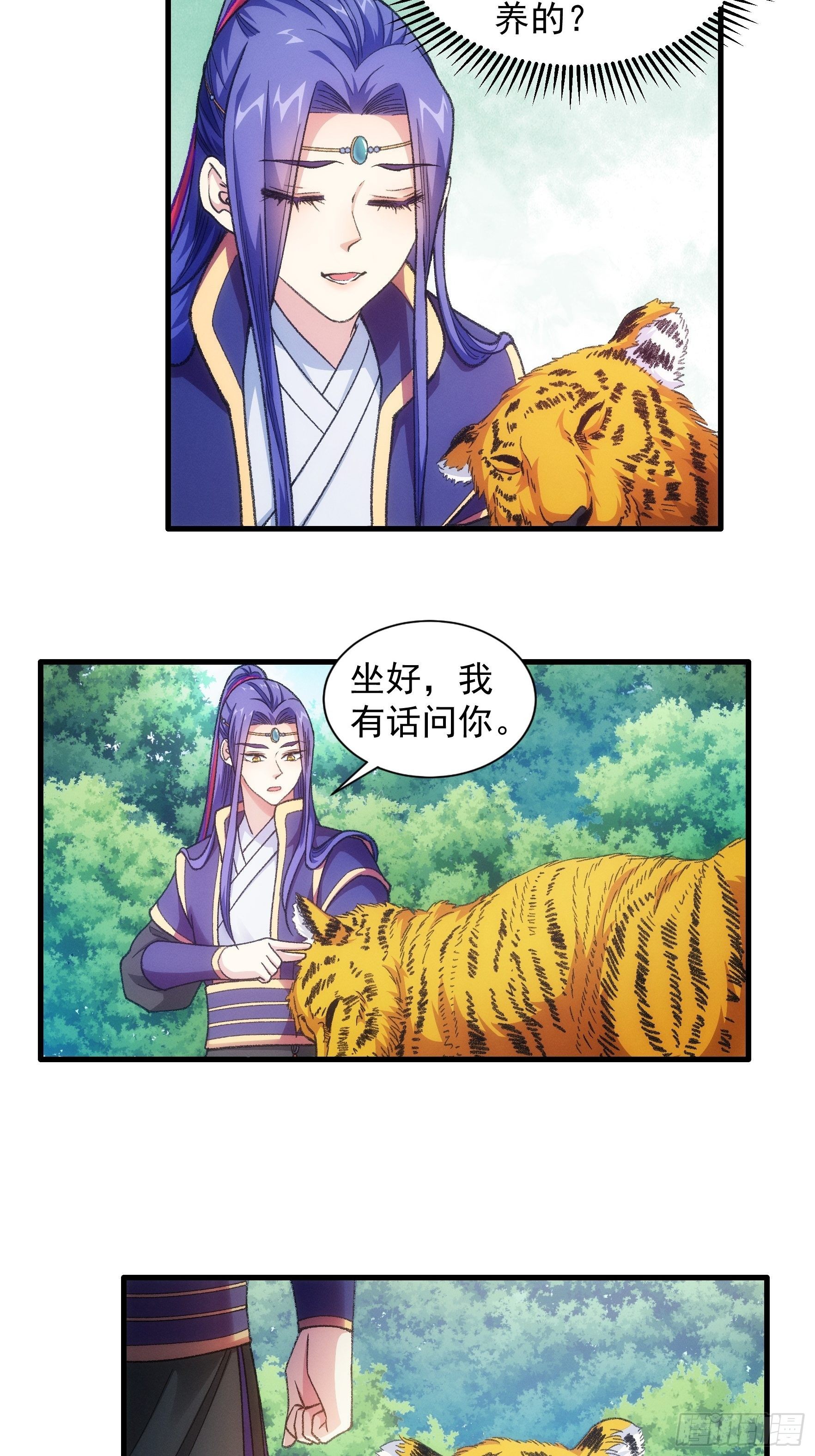 《我就是不按套路出牌（套路王）》第23话 肥水不流外人田 第30页