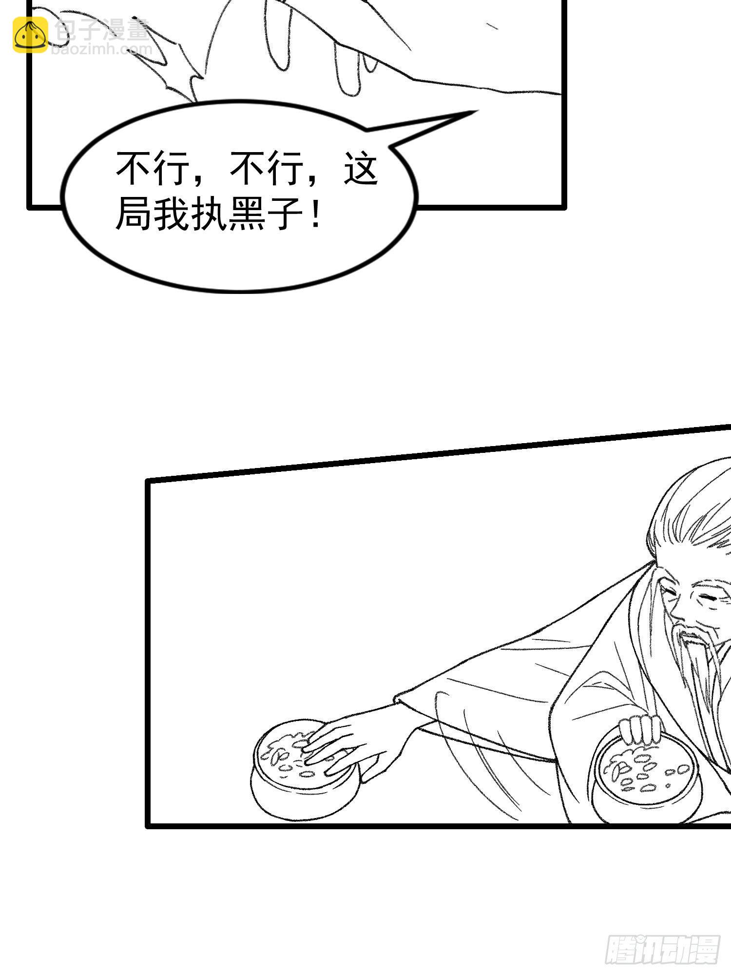 《我就是不按套路出牌（套路王）》第23话 肥水不流外人田 第33页