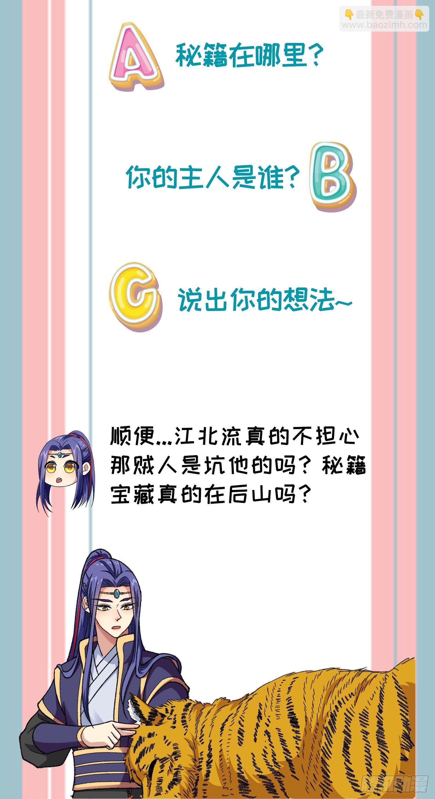《我就是不按套路出牌（套路王）》第23话 肥水不流外人田 第38页