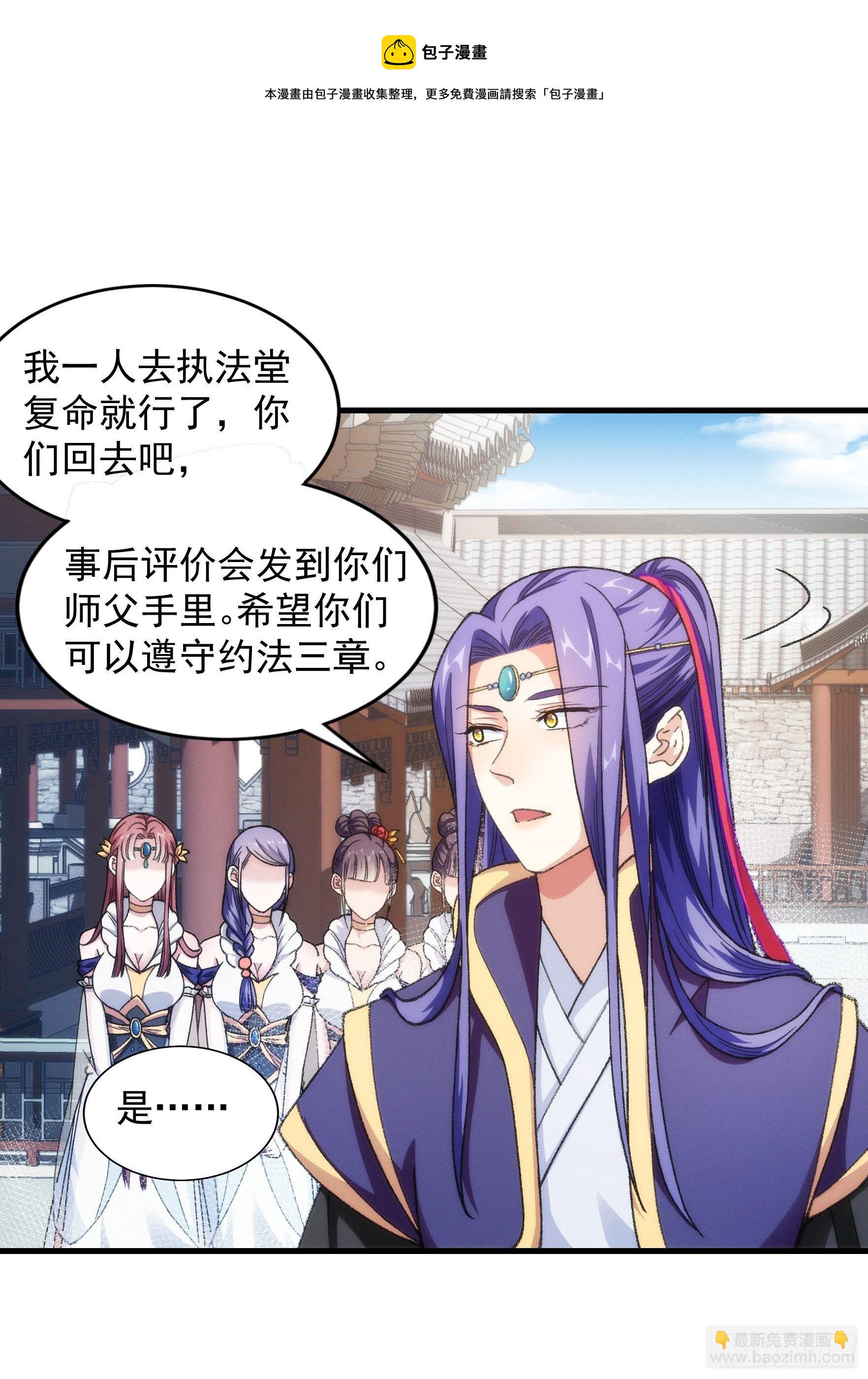 《我就是不按套路出牌（套路王）》第23话 肥水不流外人田 第8页
