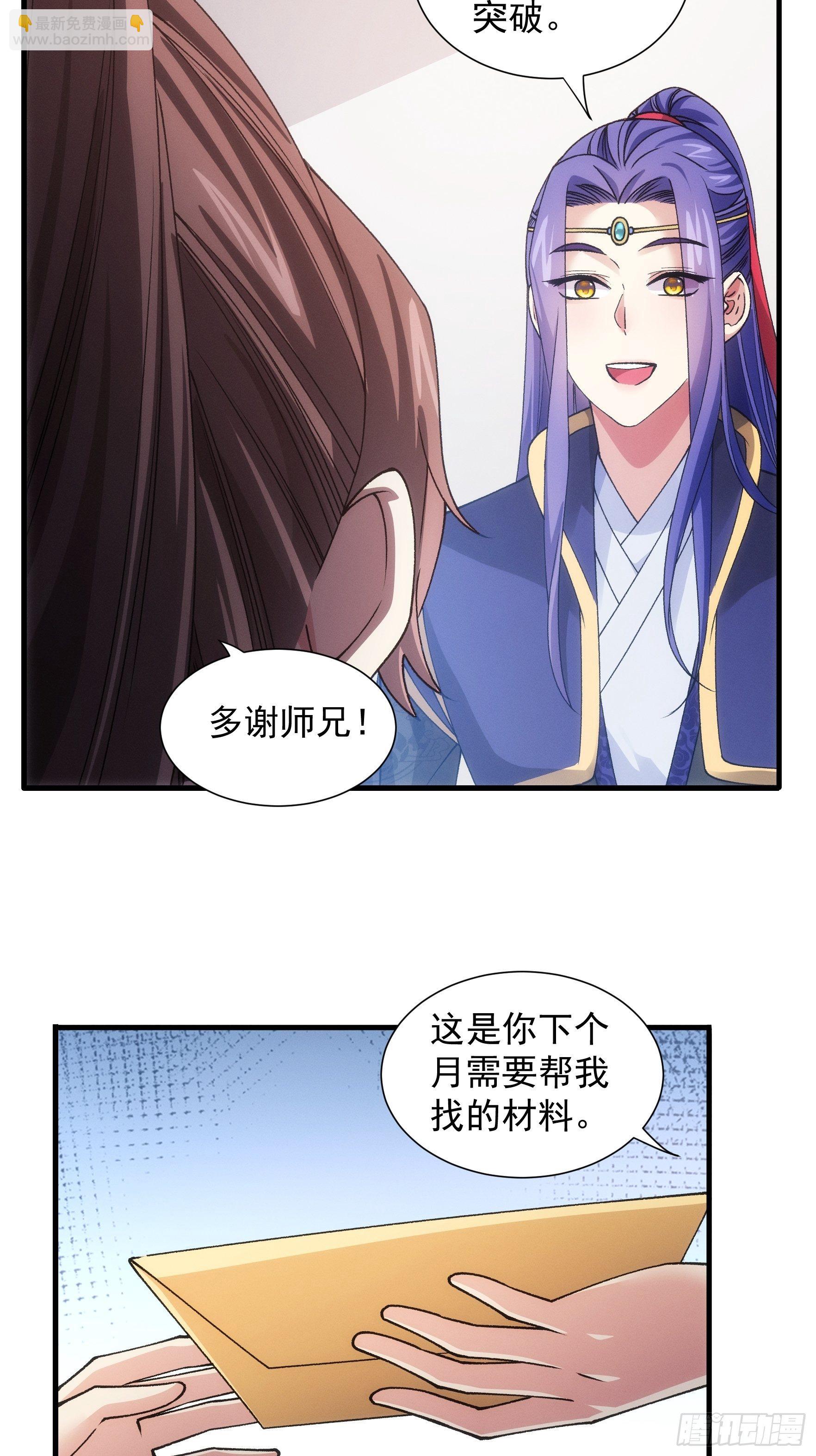 《我就是不按套路出牌（套路王）》第30话 这是两情相悦吧 第10页