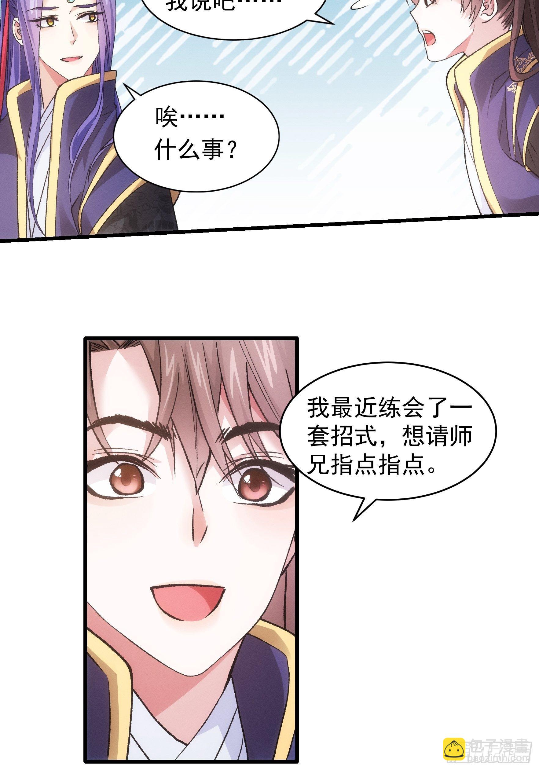 《我就是不按套路出牌（套路王）》第30话 这是两情相悦吧 第13页