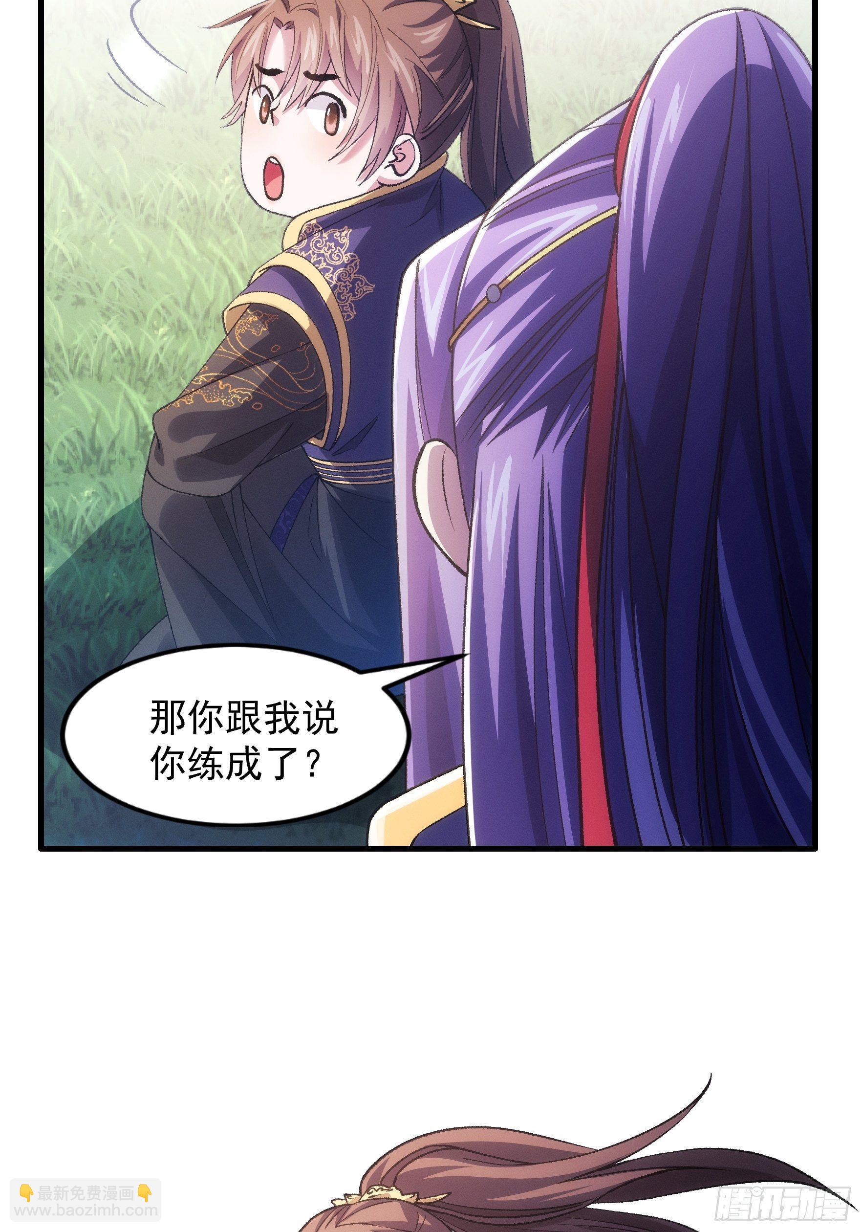 《我就是不按套路出牌（套路王）》第30话 这是两情相悦吧 第24页