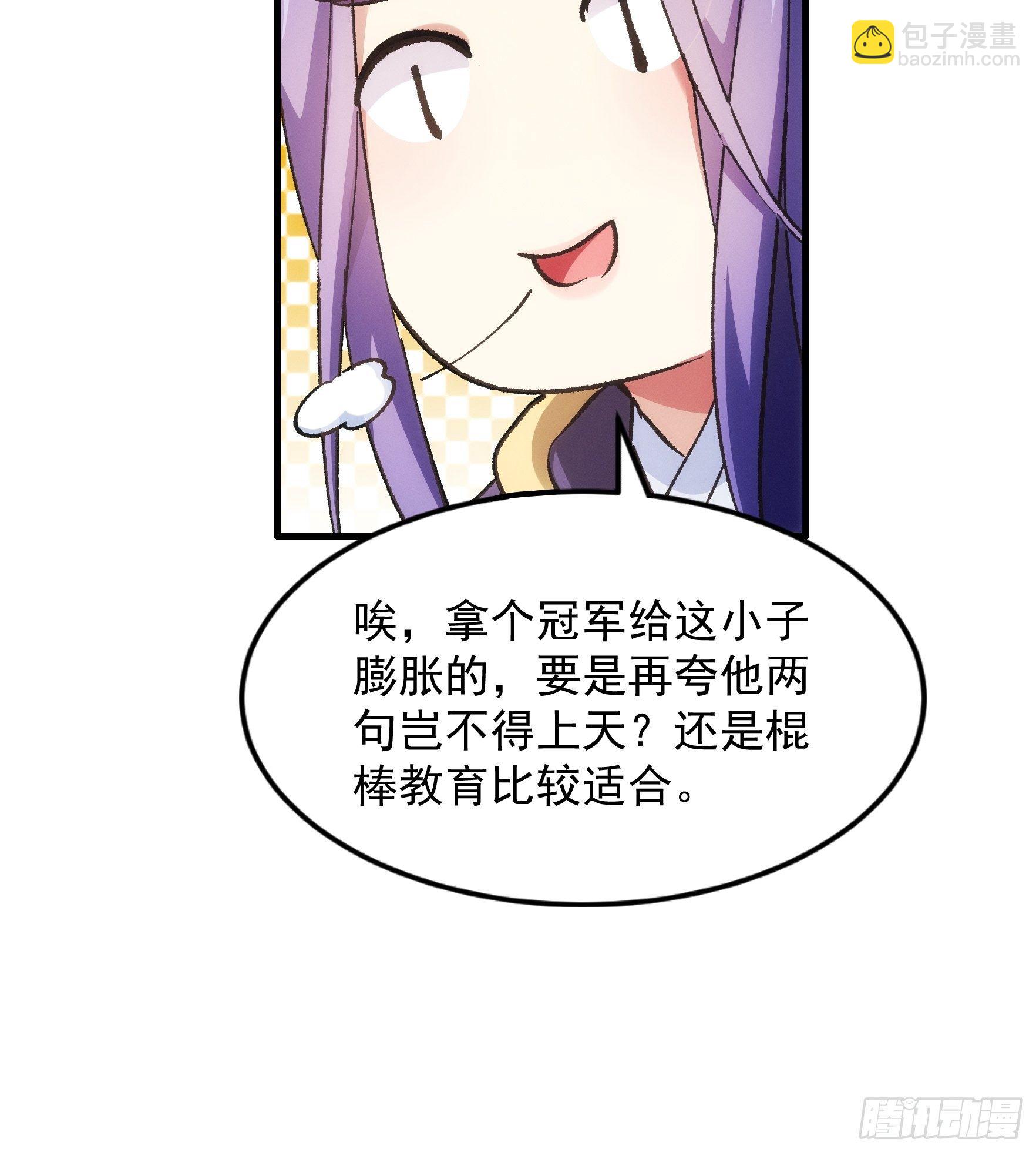 《我就是不按套路出牌（套路王）》第30话 这是两情相悦吧 第27页