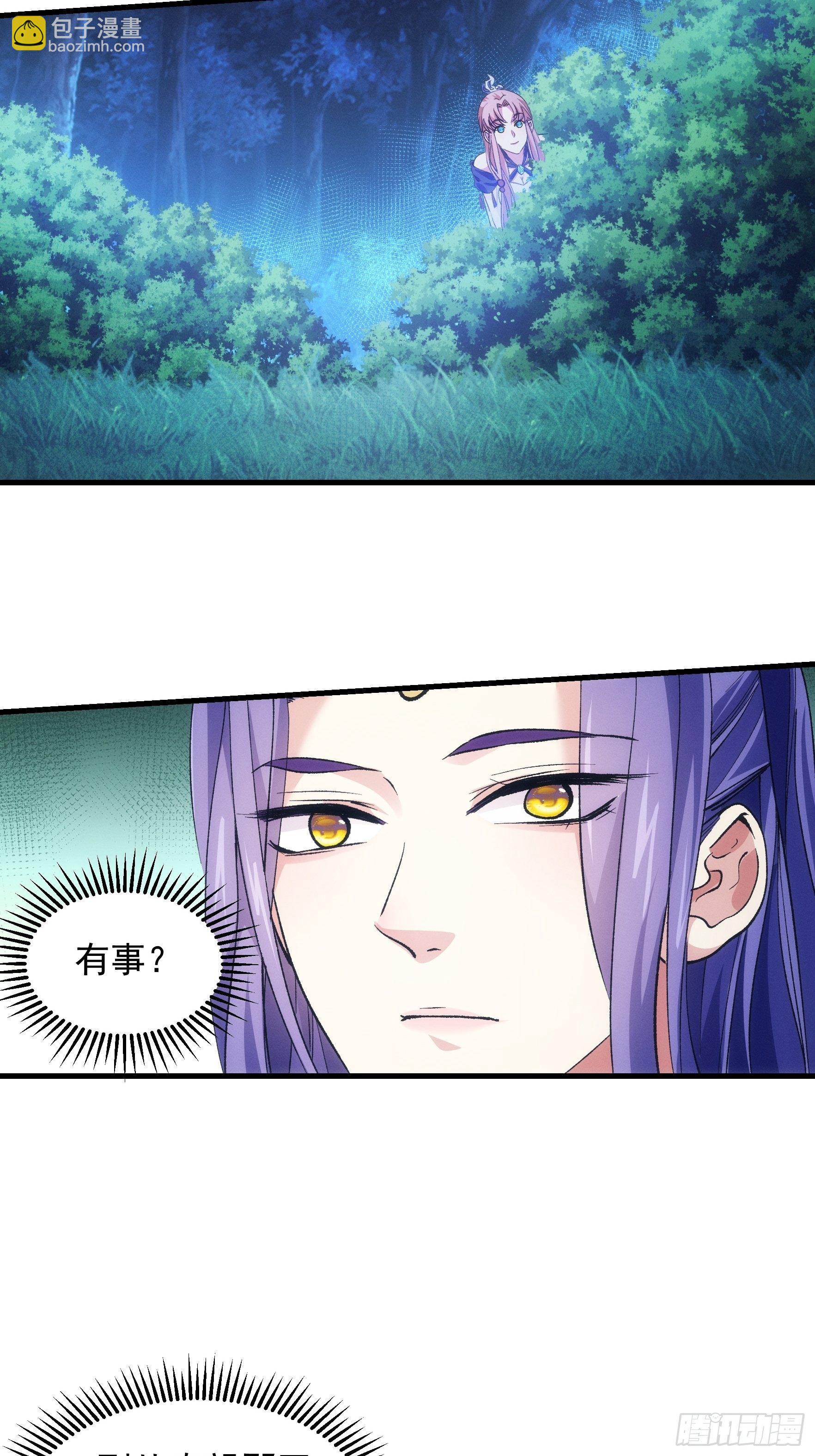 《我就是不按套路出牌（套路王）》第30话 这是两情相悦吧 第30页