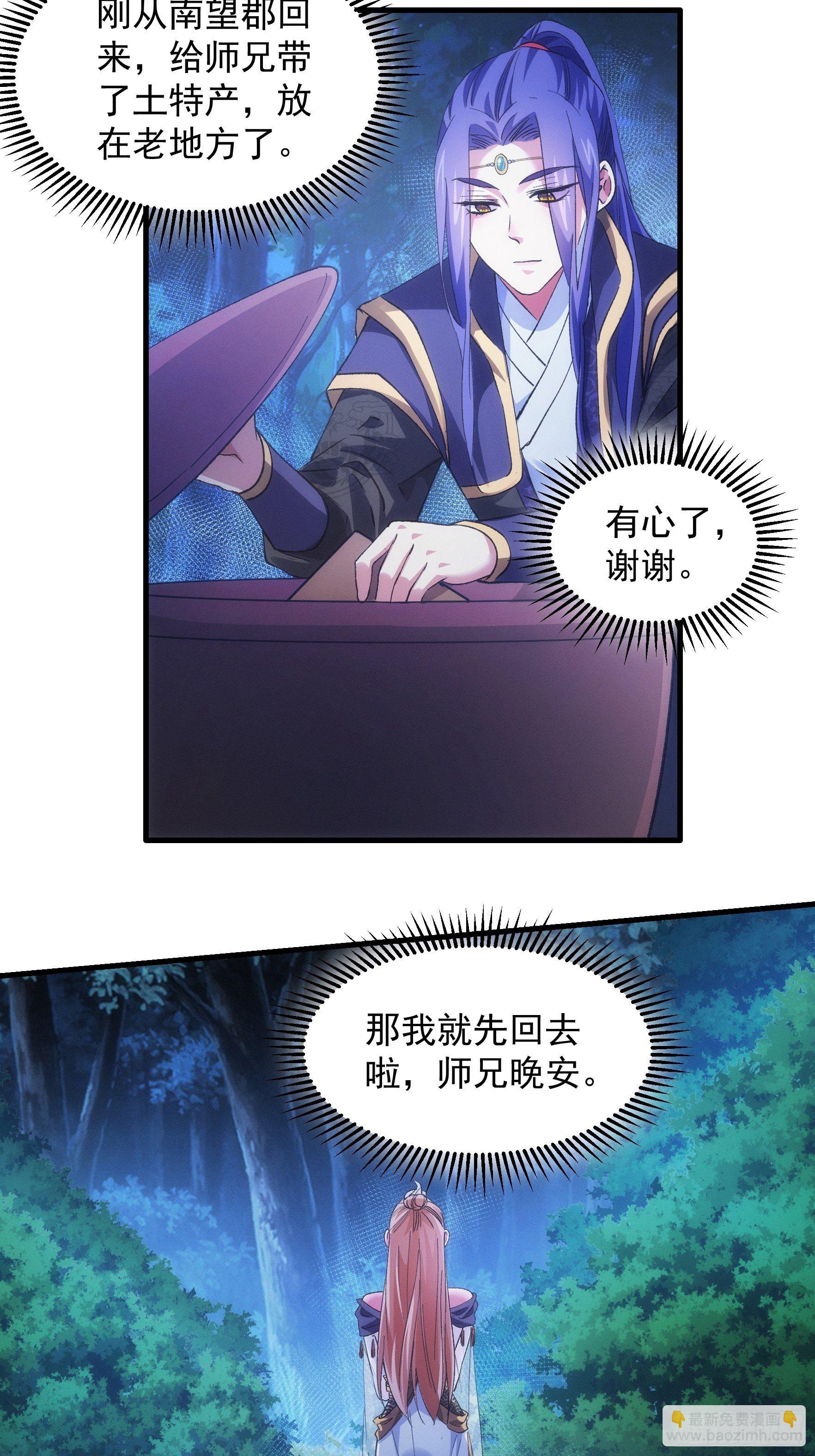 《我就是不按套路出牌（套路王）》第30话 这是两情相悦吧 第31页