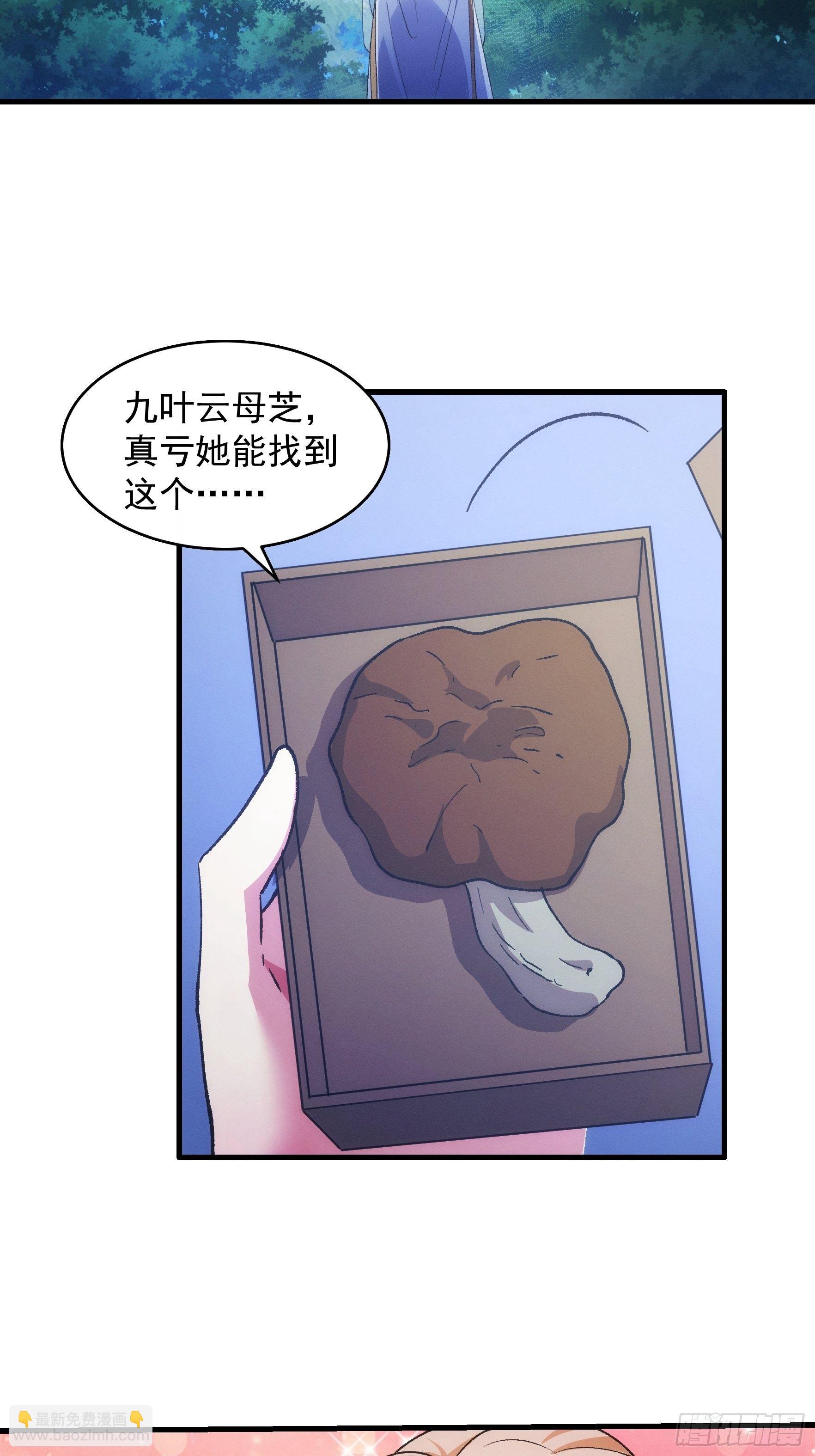 《我就是不按套路出牌（套路王）》第30话 这是两情相悦吧 第32页