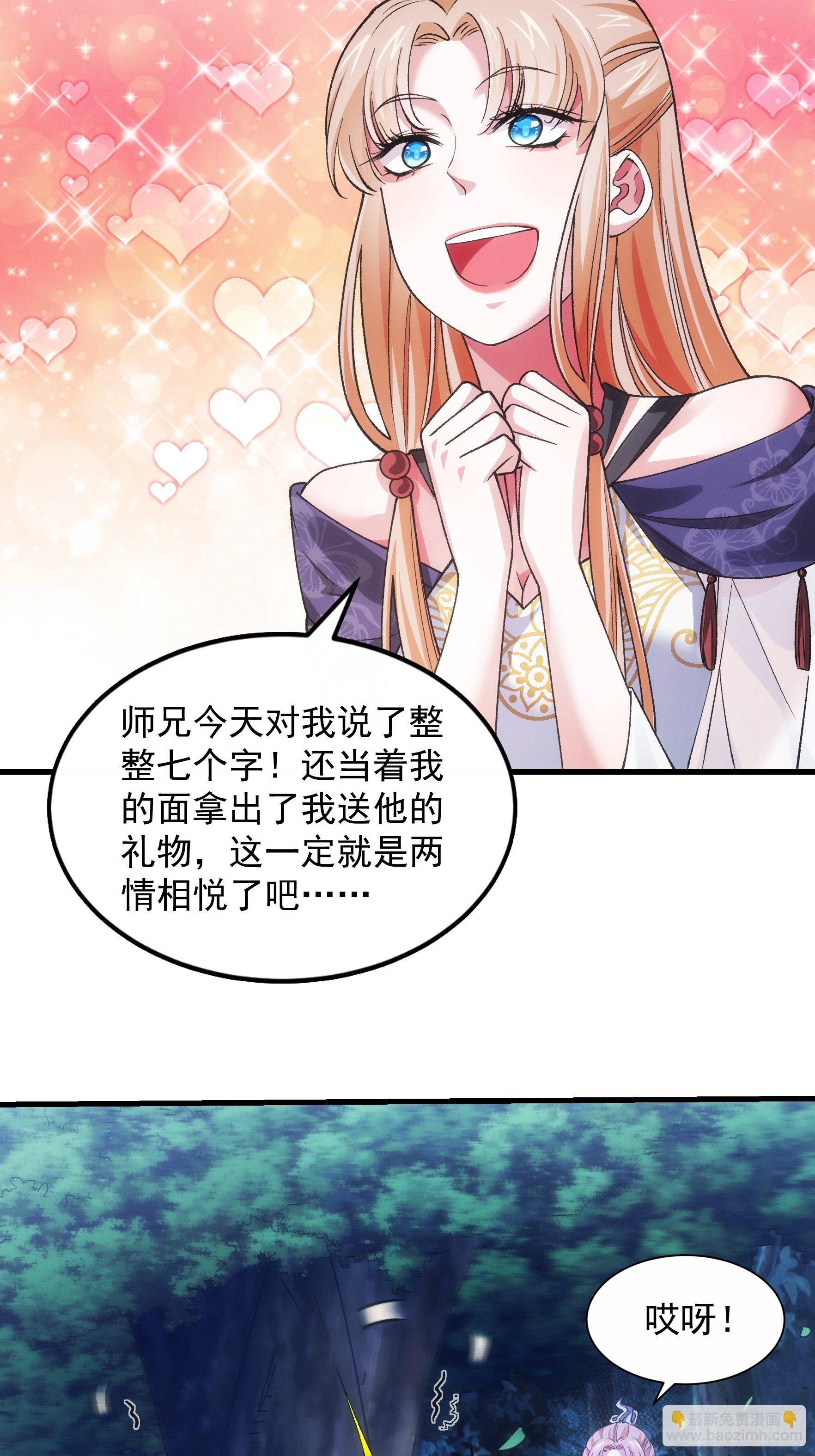 《我就是不按套路出牌（套路王）》第30话 这是两情相悦吧 第33页