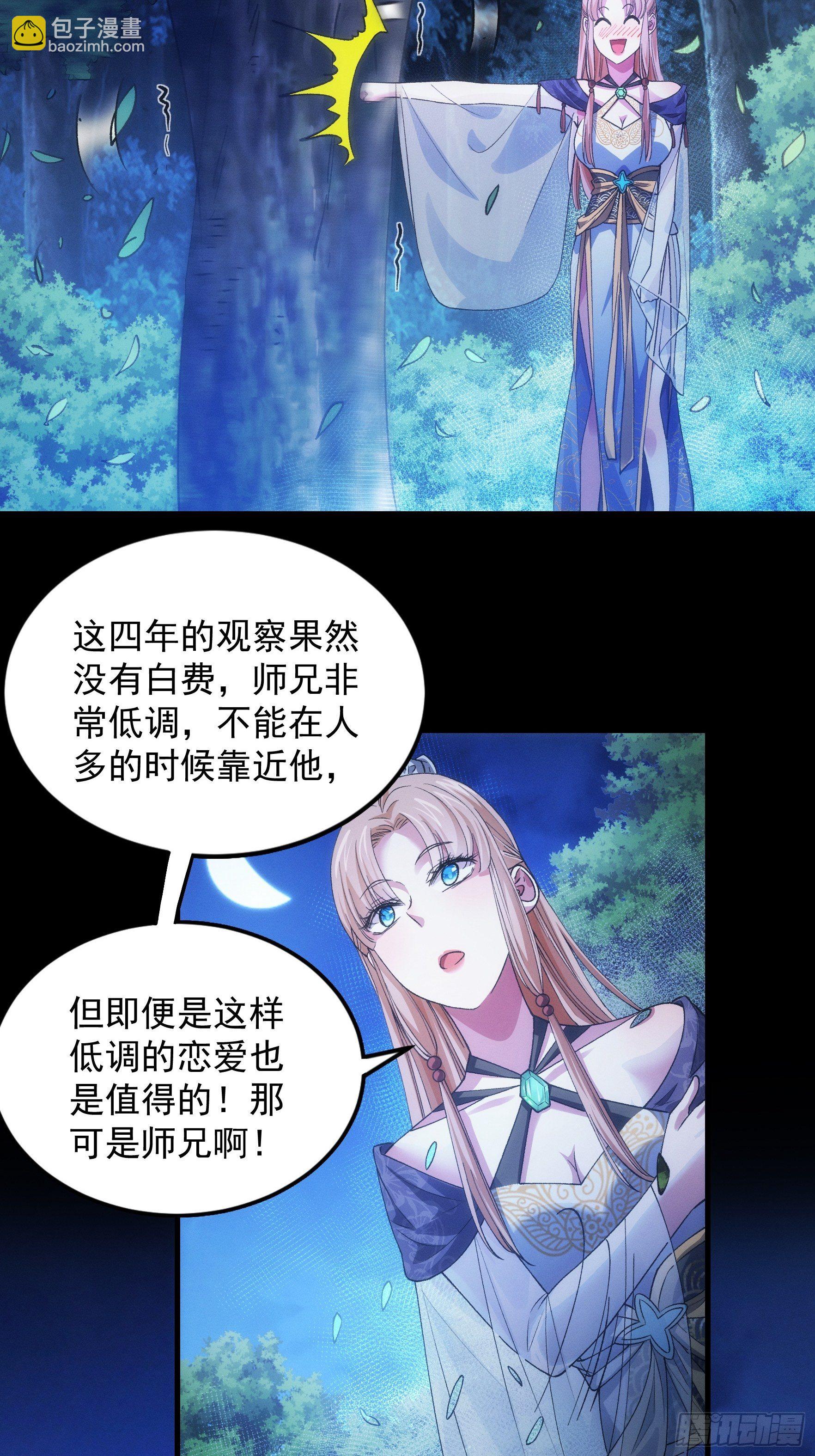 《我就是不按套路出牌（套路王）》第30话 这是两情相悦吧 第34页
