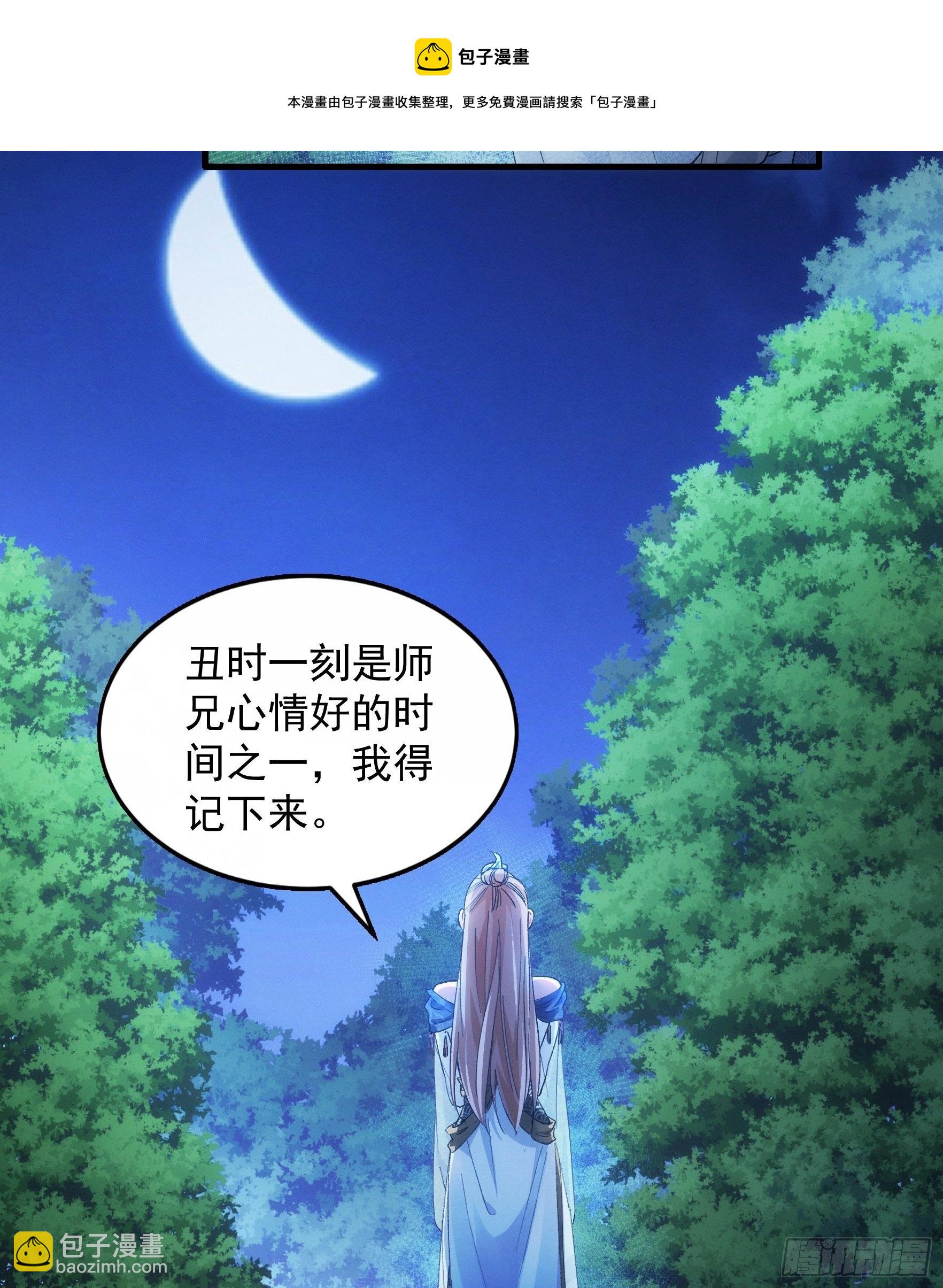 《我就是不按套路出牌（套路王）》第30话 这是两情相悦吧 第35页